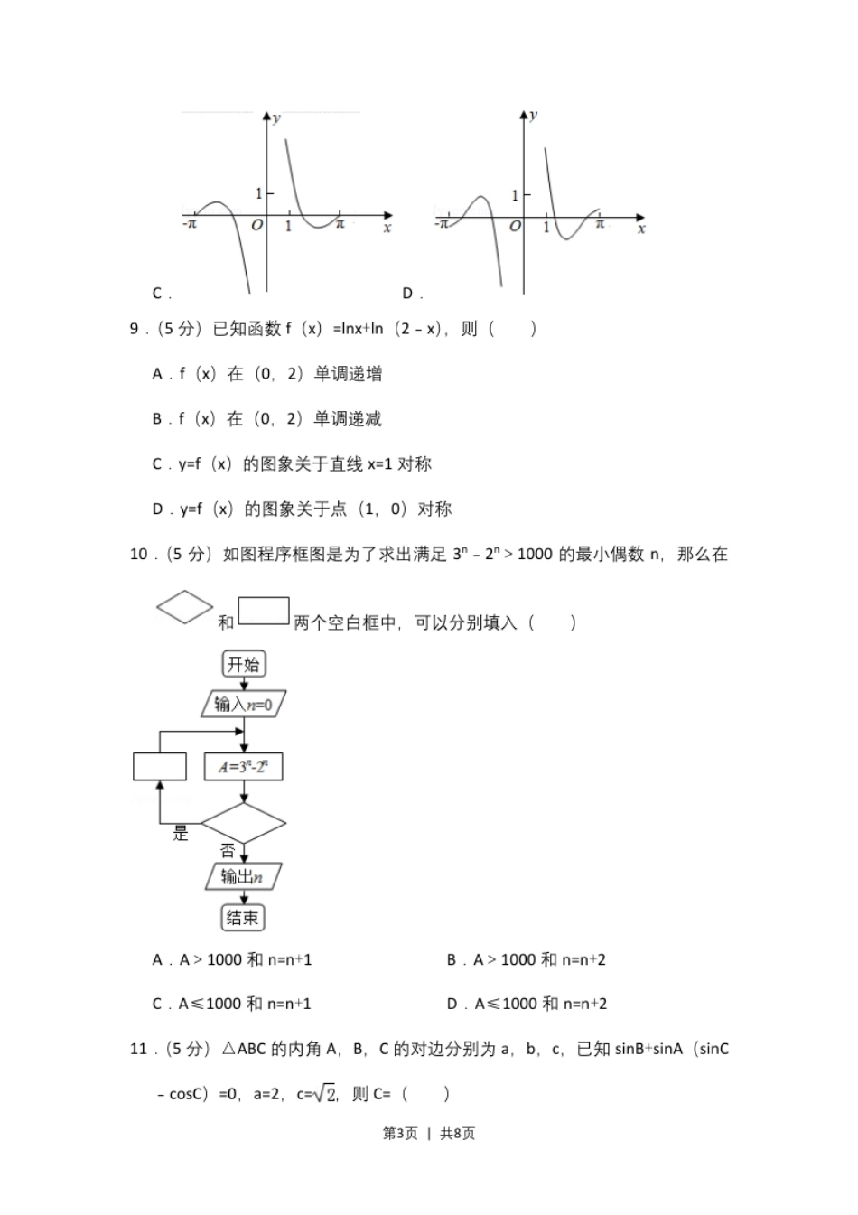 2017年高考数学试卷（文）（新课标Ⅰ）（空白卷）.pdf_第3页