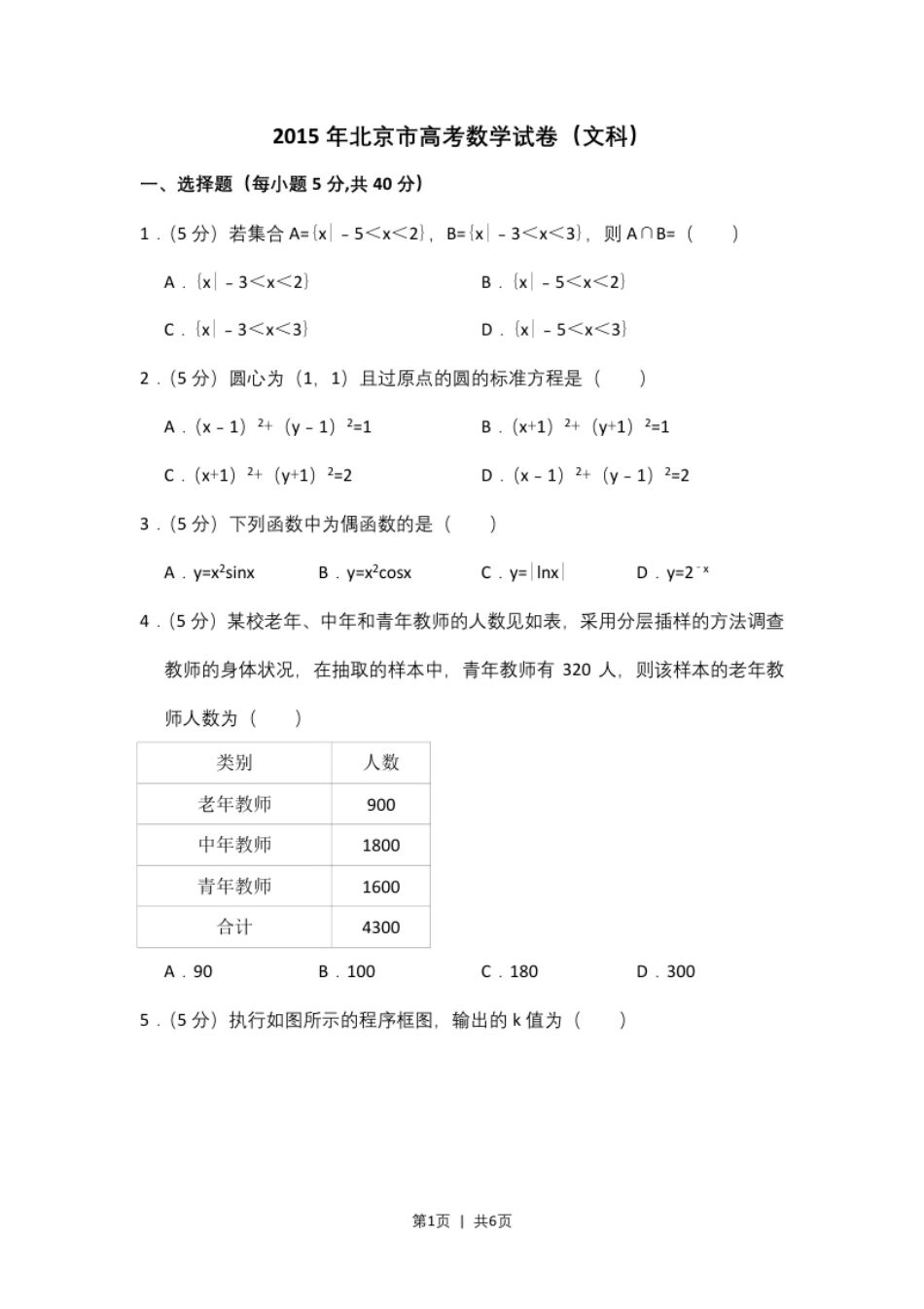 2015年高考数学试卷（文）（北京）（空白卷）.pdf_第1页