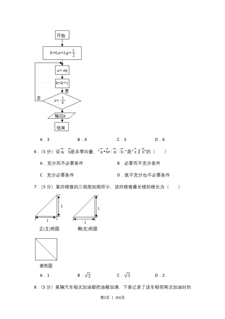 2015年高考数学试卷（文）（北京）（空白卷）.pdf_第2页