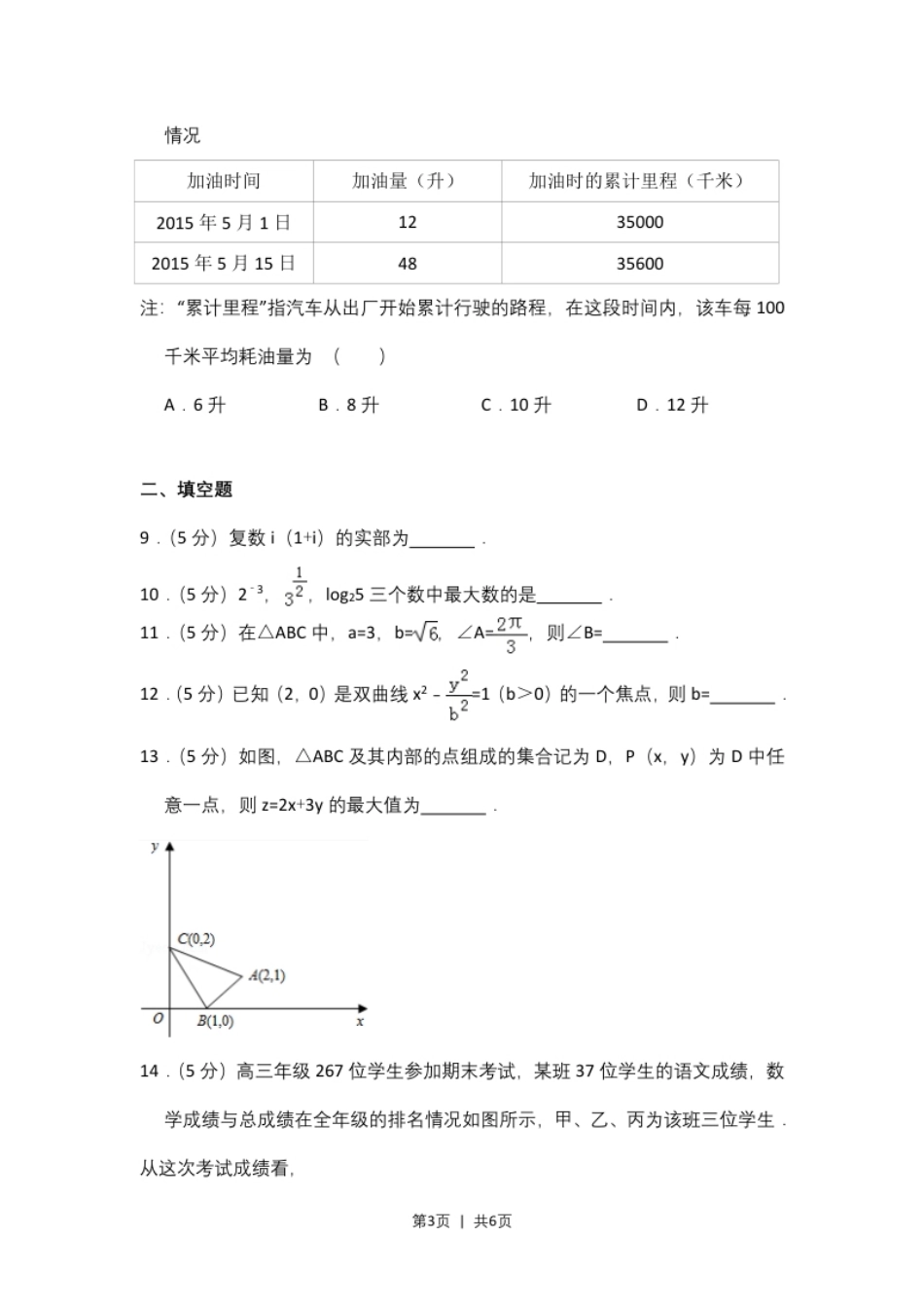 2015年高考数学试卷（文）（北京）（空白卷）.pdf_第3页