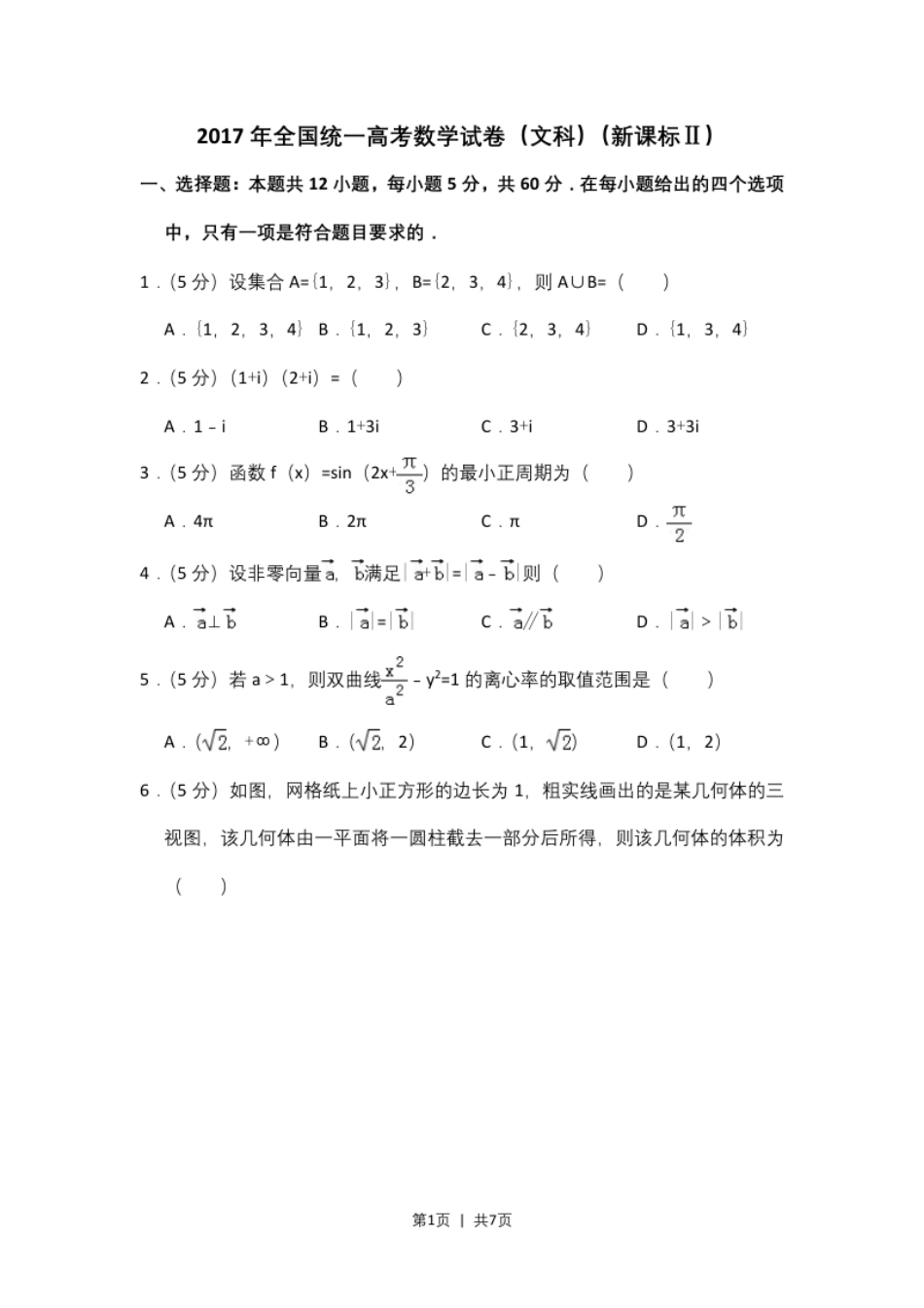 2017年高考数学试卷（文）（新课标Ⅱ）（空白卷）.pdf_第1页