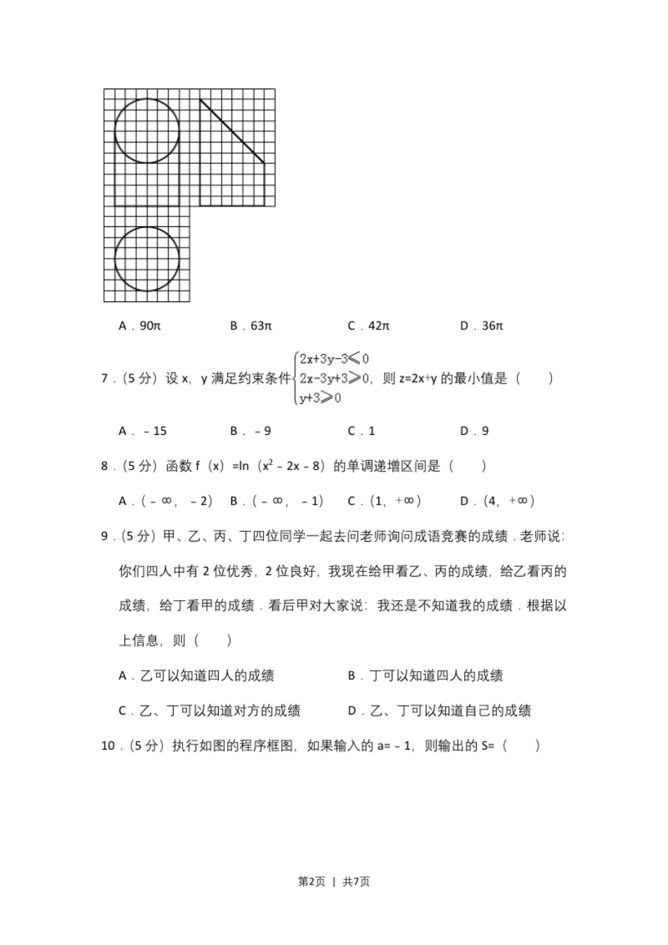 2017年高考数学试卷（文）（新课标Ⅱ）（空白卷）.pdf_第2页