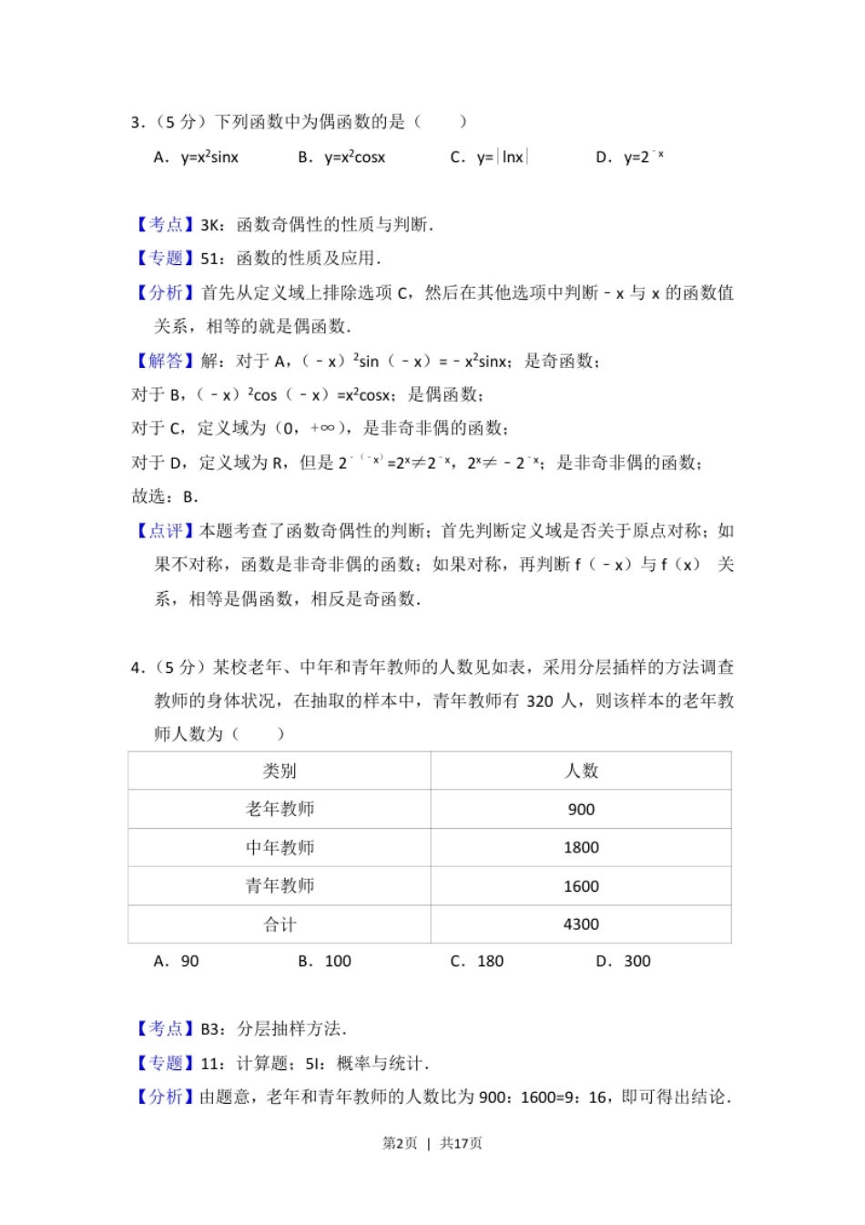 2015年高考数学试卷（文）（北京）（解析卷）.pdf_第2页