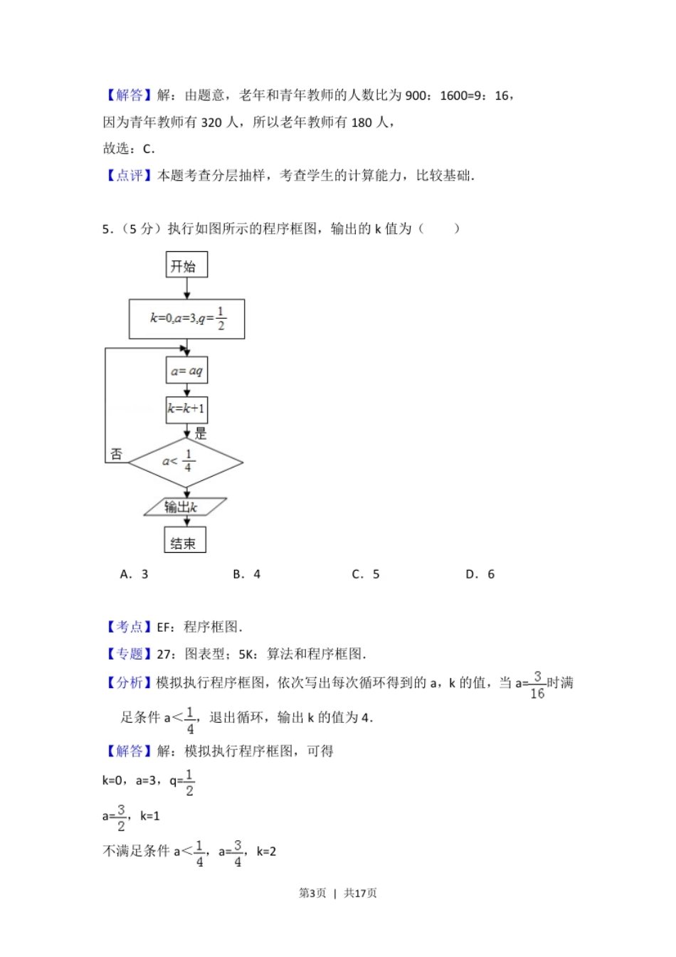 2015年高考数学试卷（文）（北京）（解析卷）.pdf_第3页