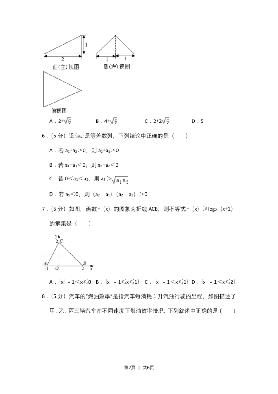 2015年高考数学试卷（理）（北京）（空白卷）.pdf_第2页