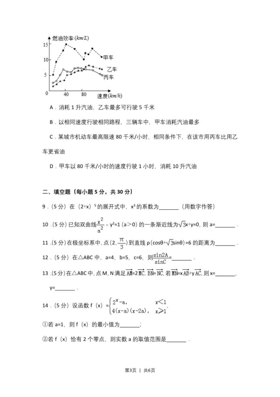 2015年高考数学试卷（理）（北京）（空白卷）.pdf_第3页