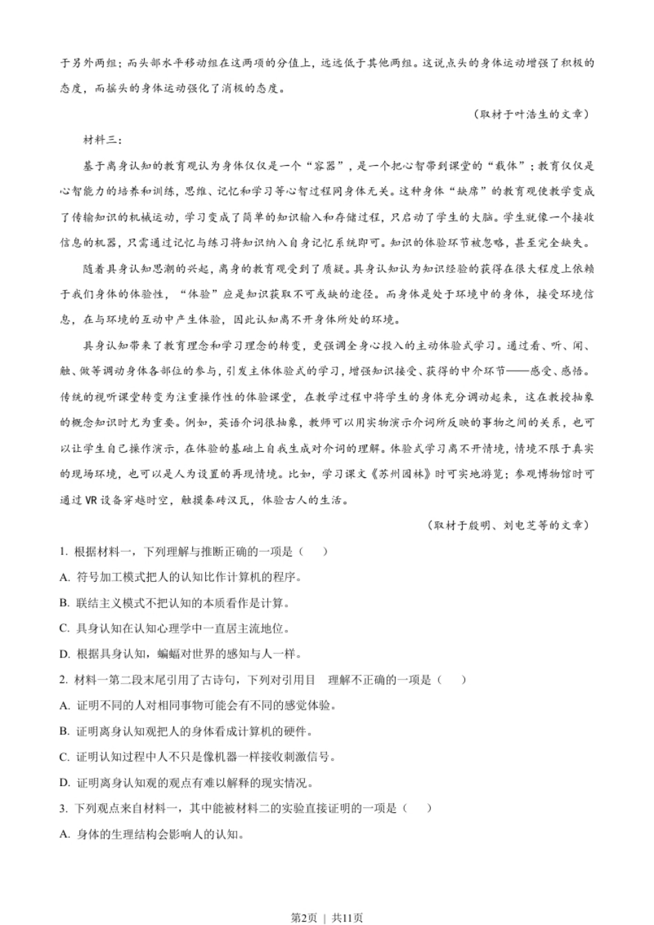 2023年高考语文试卷（北京）（空白卷）.pdf_第2页