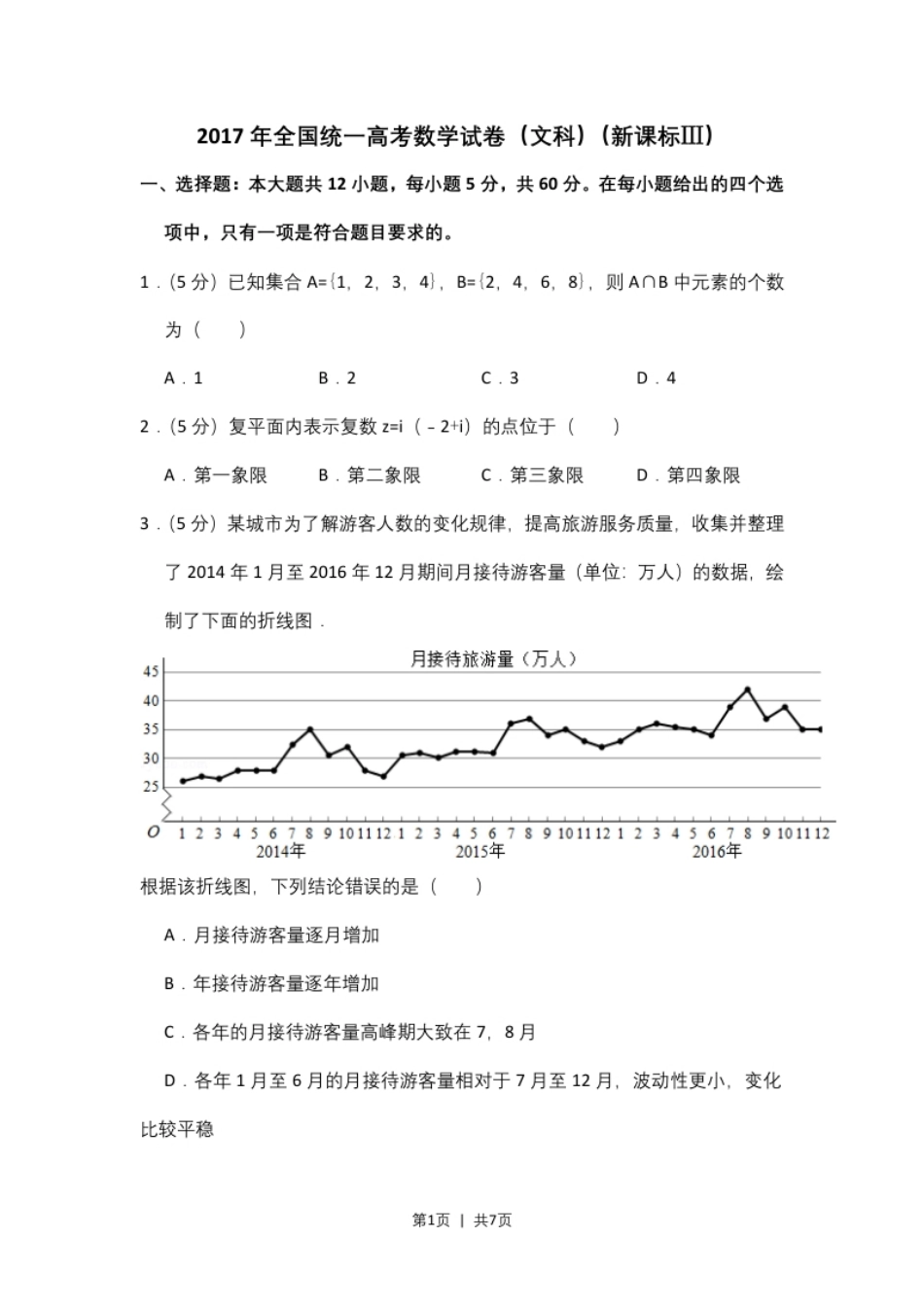 2017年高考数学试卷（文）（新课标Ⅲ）（空白卷）.pdf_第1页