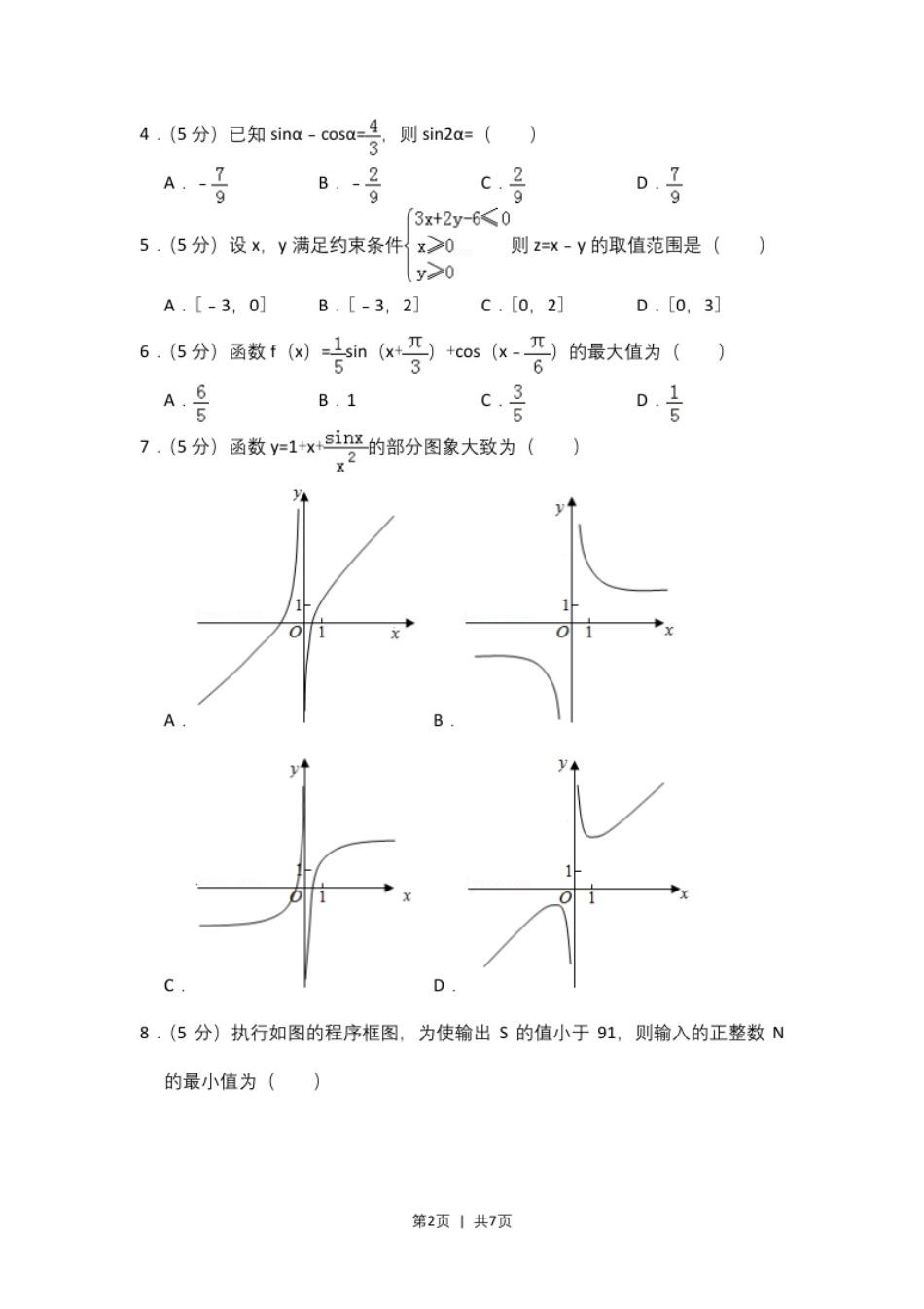 2017年高考数学试卷（文）（新课标Ⅲ）（空白卷）.pdf_第2页