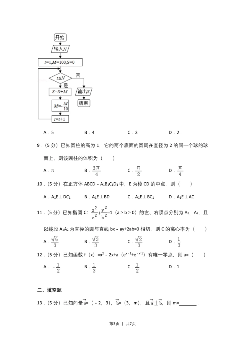 2017年高考数学试卷（文）（新课标Ⅲ）（空白卷）.pdf_第3页