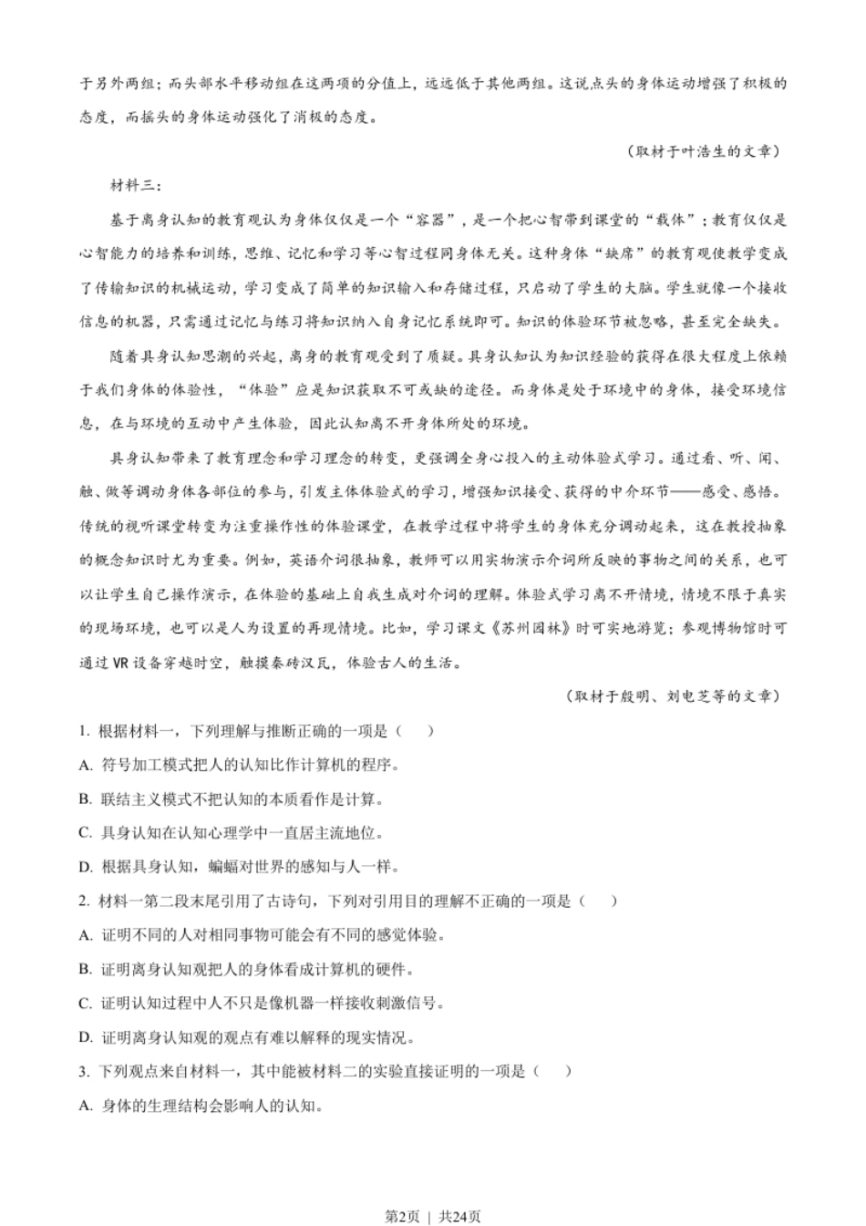 2023年高考语文试卷（北京）（解析卷）.pdf_第2页