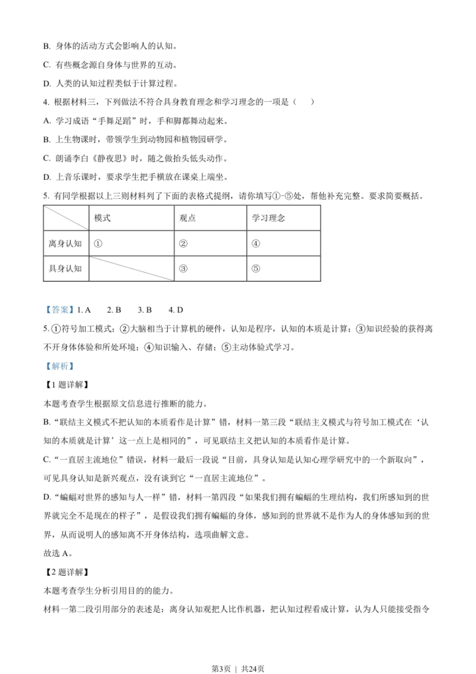 2023年高考语文试卷（北京）（解析卷）.pdf_第3页