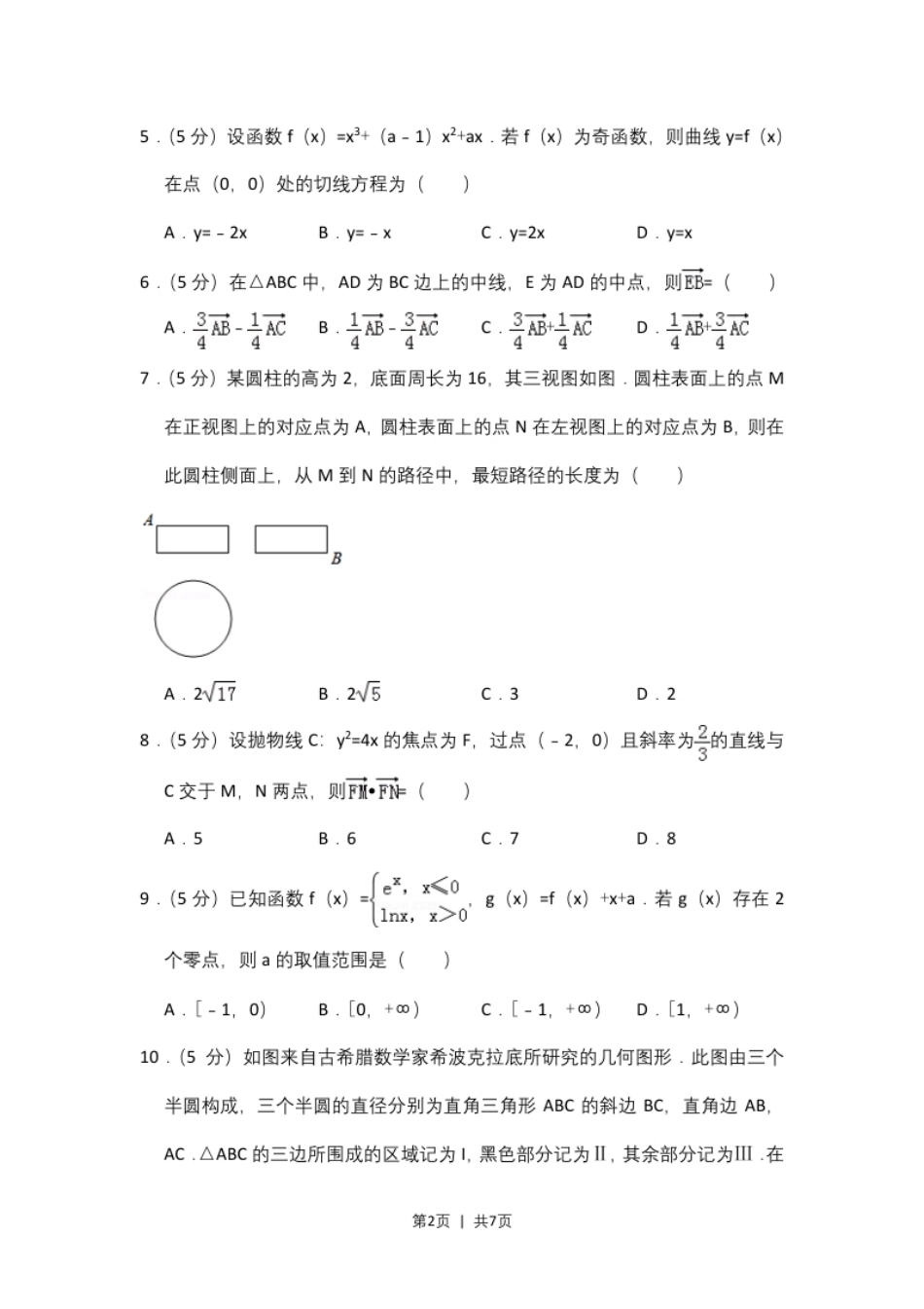 2018年高考数学试卷（理）（新课标Ⅰ）（空白卷）.pdf_第2页