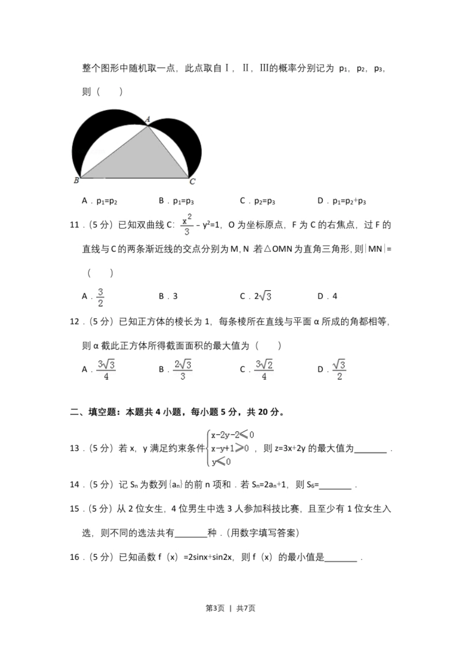 2018年高考数学试卷（理）（新课标Ⅰ）（空白卷）.pdf_第3页