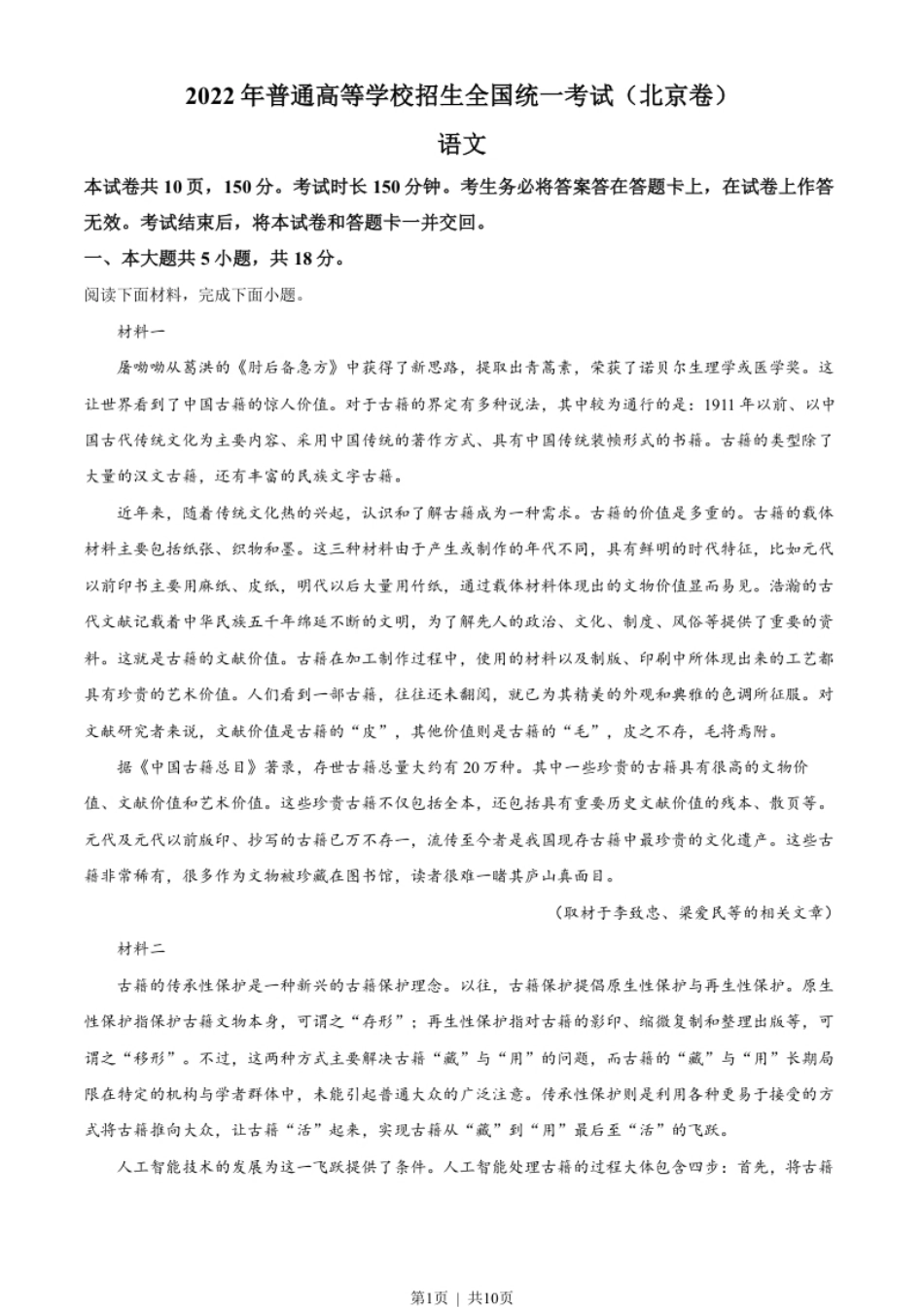 2022年高考语文试卷（北京）（空白卷）.pdf_第1页