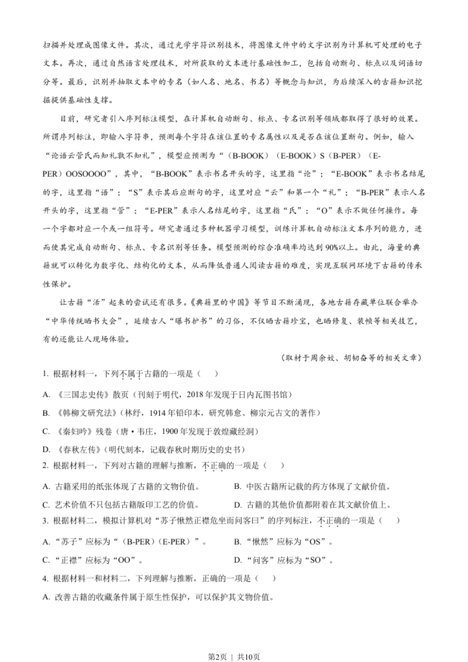 2022年高考语文试卷（北京）（空白卷）.pdf_第2页