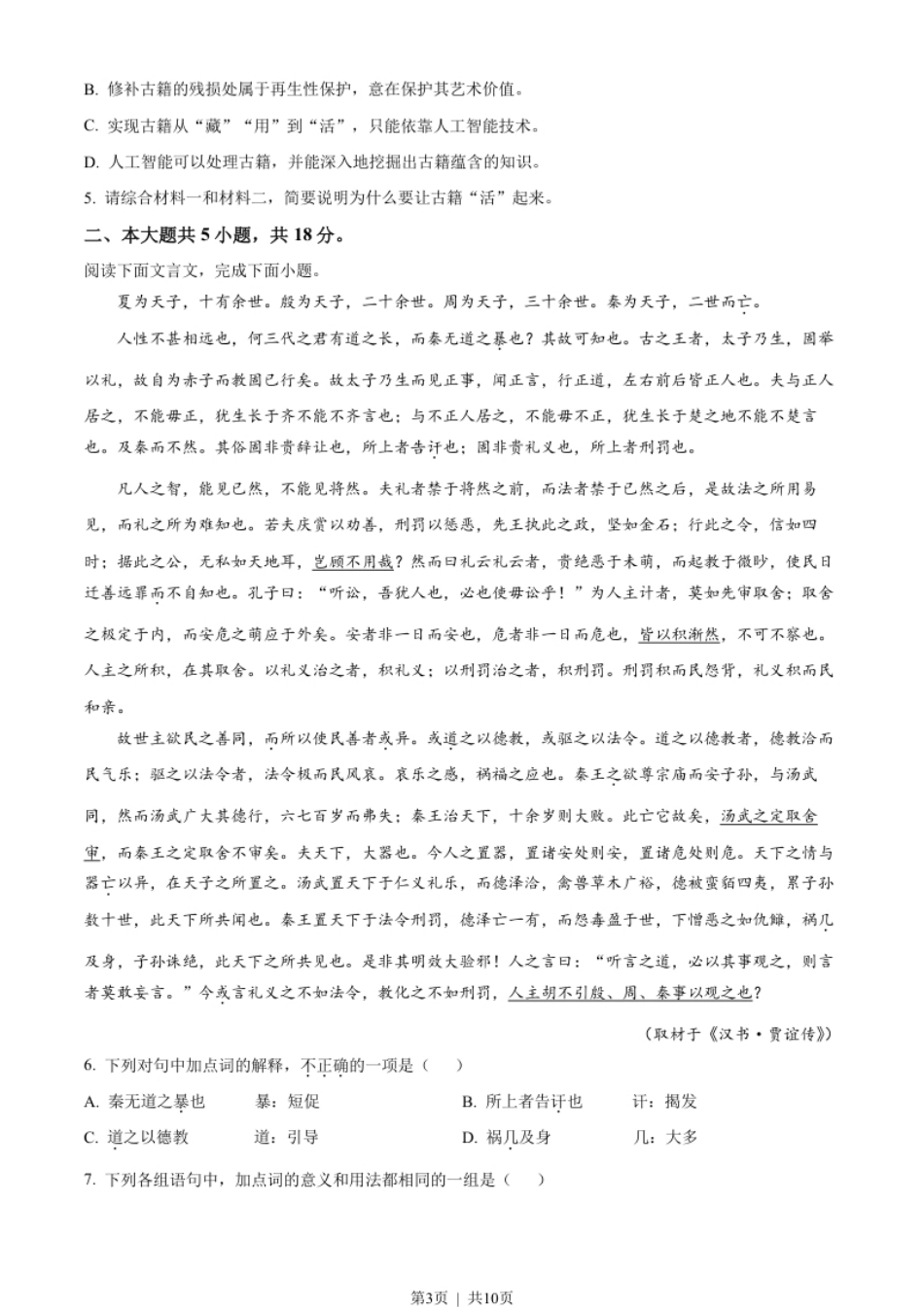 2022年高考语文试卷（北京）（空白卷）.pdf_第3页