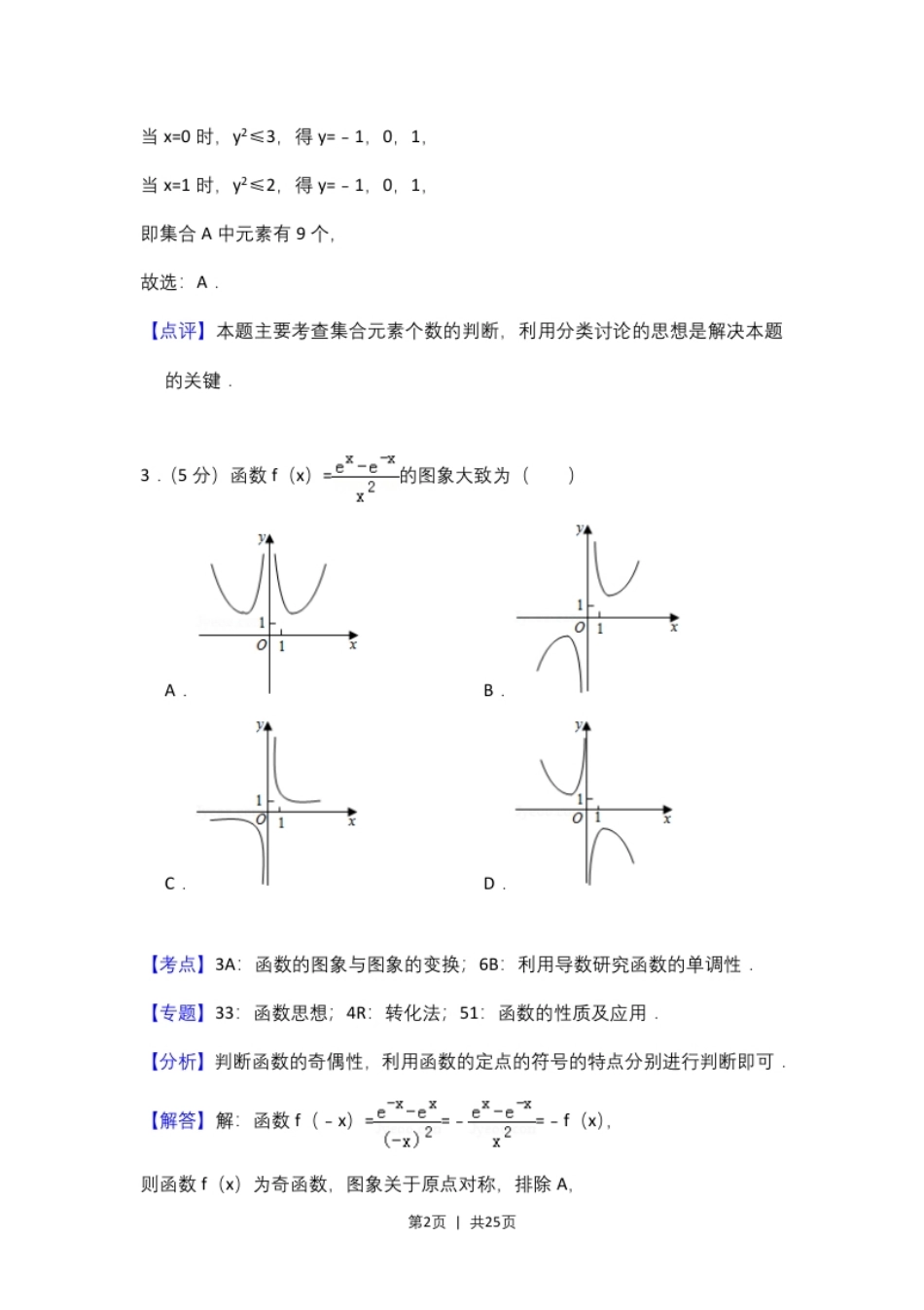 2018年高考数学试卷（理）（新课标Ⅱ）（解析卷）.pdf_第2页