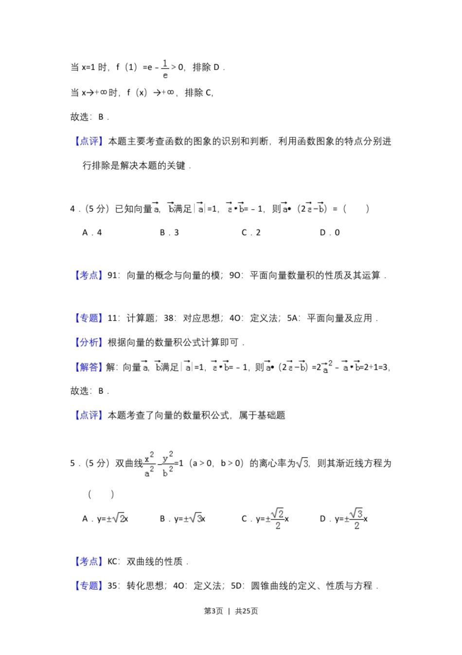 2018年高考数学试卷（理）（新课标Ⅱ）（解析卷）.pdf_第3页