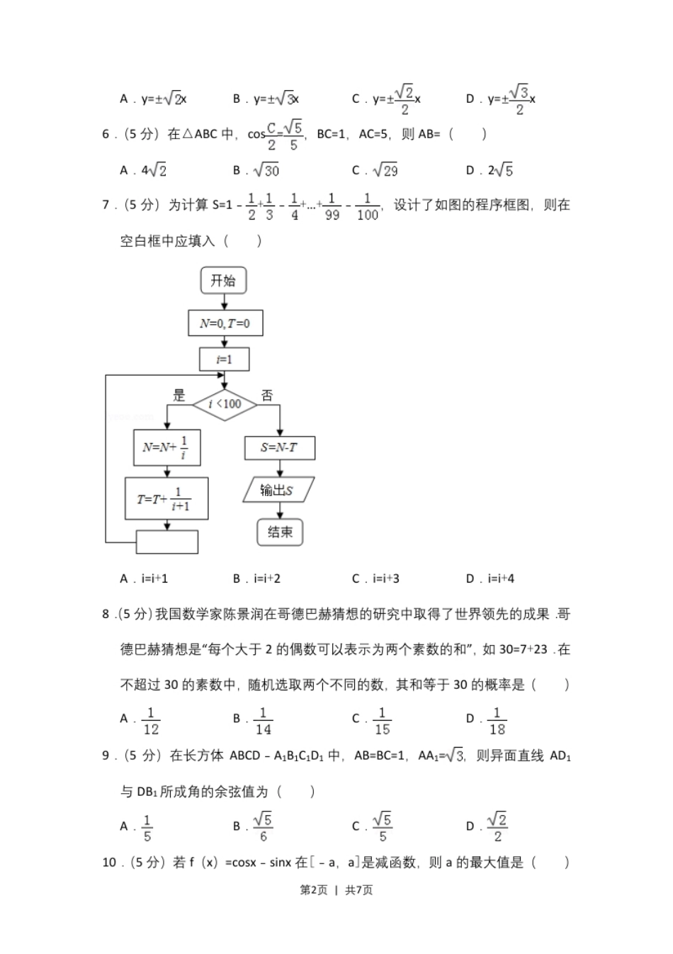 2018年高考数学试卷（理）（新课标Ⅱ）（空白卷）.pdf_第2页