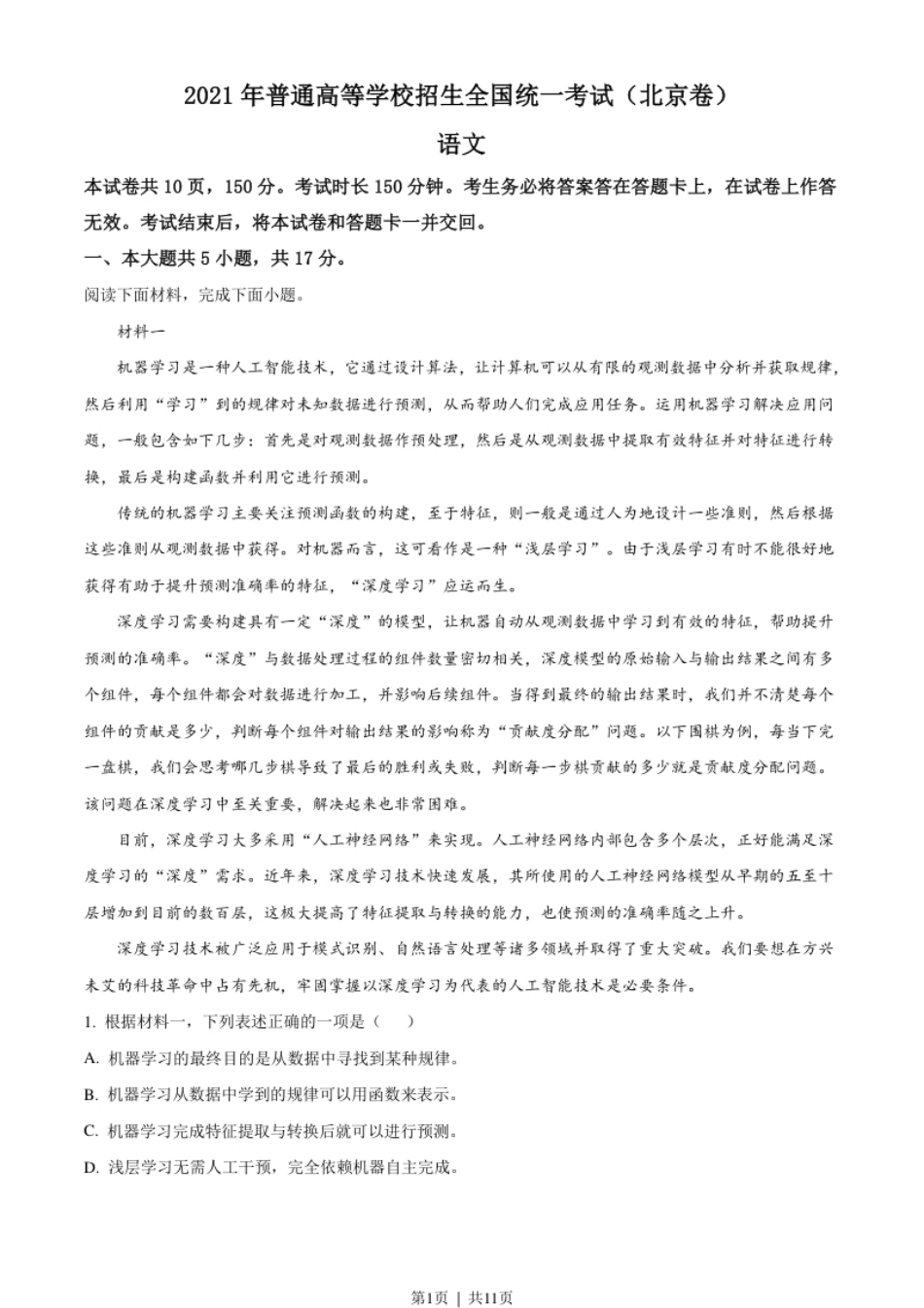 2021年高考语文试卷（北京）（空白卷）.pdf_第1页