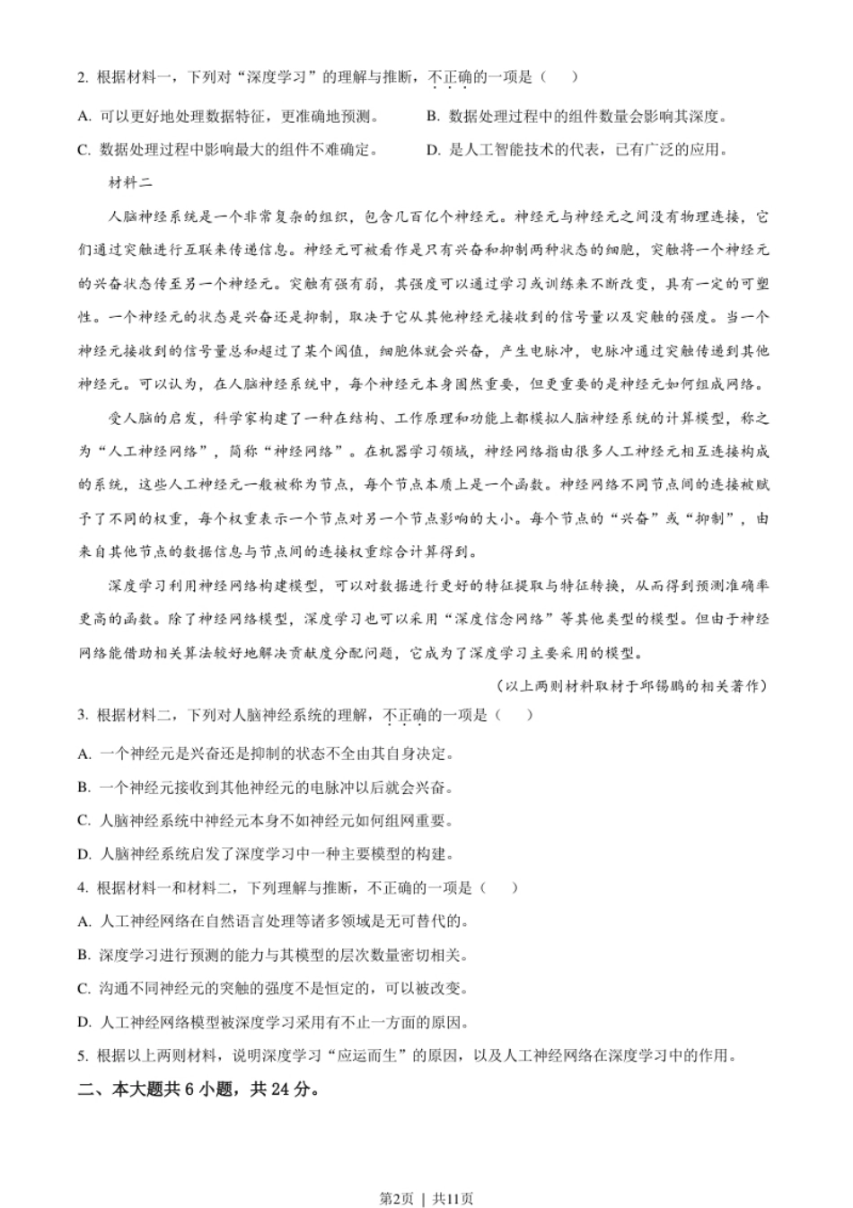 2021年高考语文试卷（北京）（空白卷）.pdf_第2页