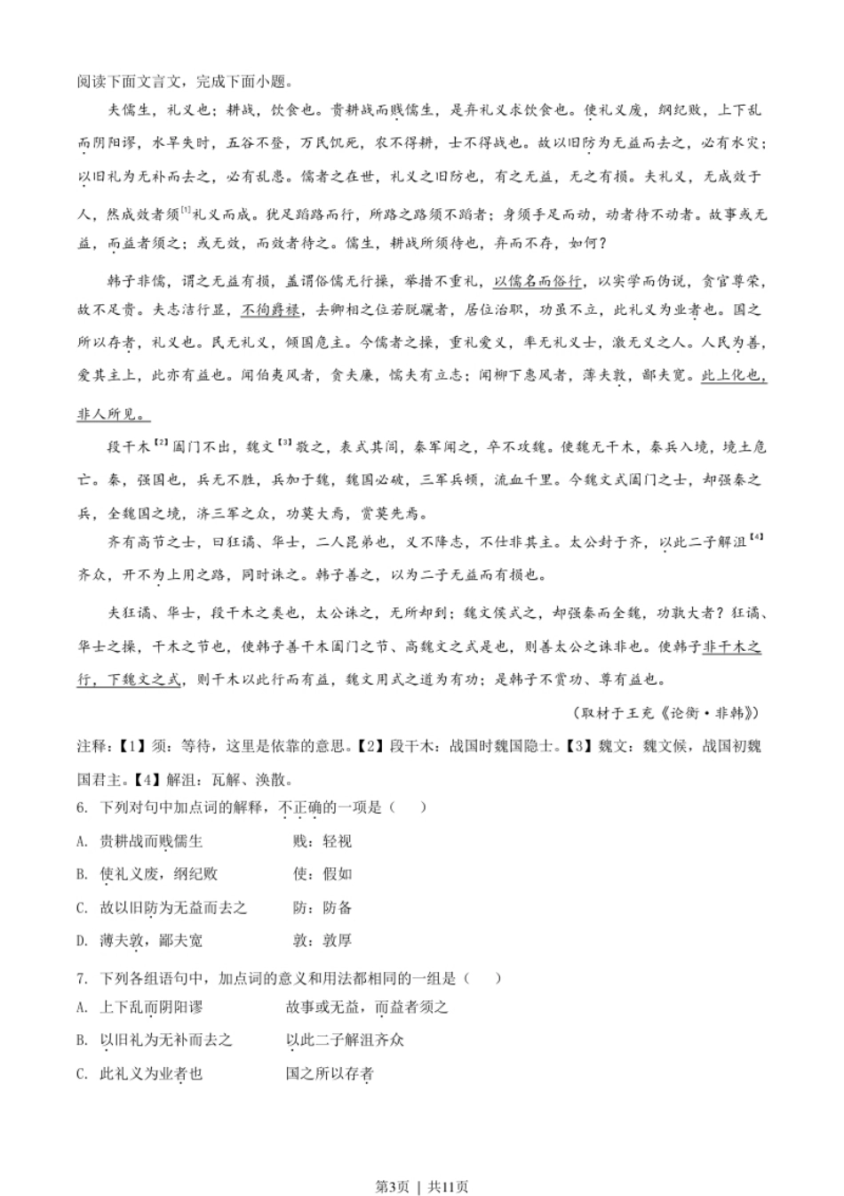 2021年高考语文试卷（北京）（空白卷）.pdf_第3页