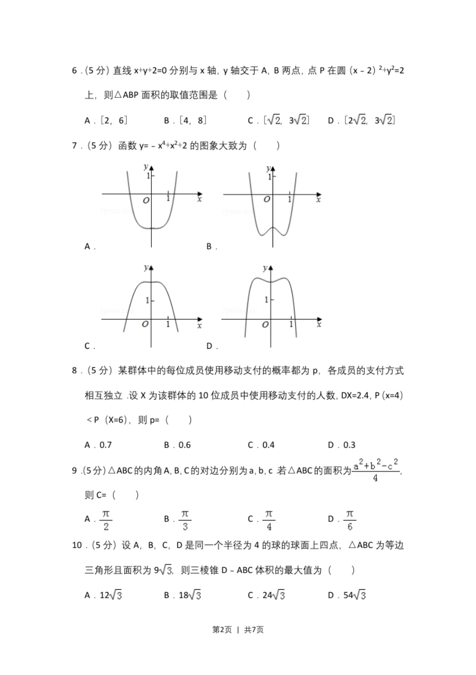 2018年高考数学试卷（理）（新课标Ⅲ）（空白卷）.pdf_第2页