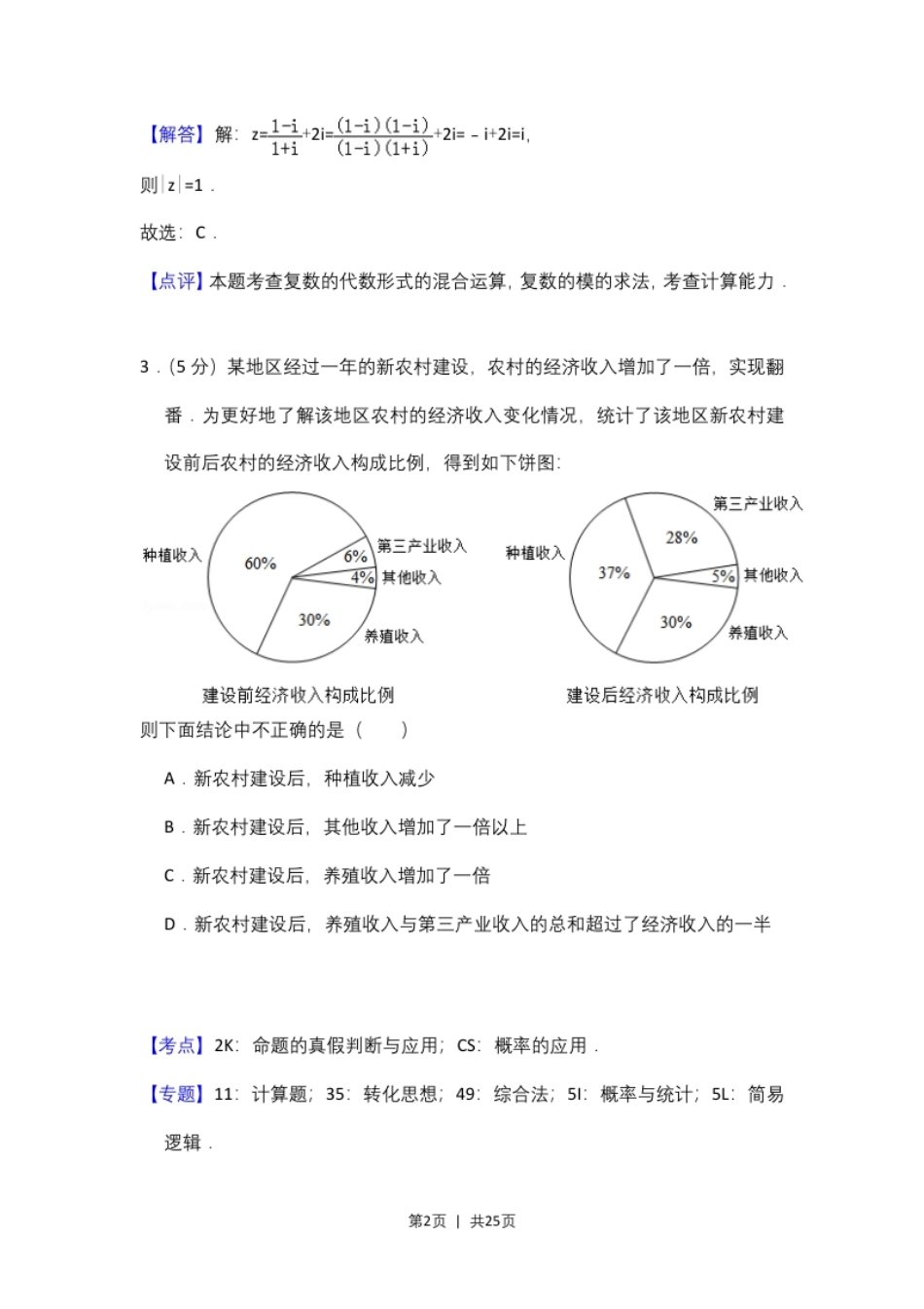 2018年高考数学试卷（文）（新课标Ⅰ）（解析卷）.pdf_第2页