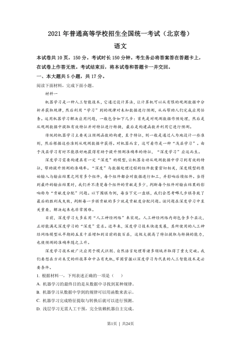 2021年高考语文试卷（北京）（解析卷）.pdf_第1页