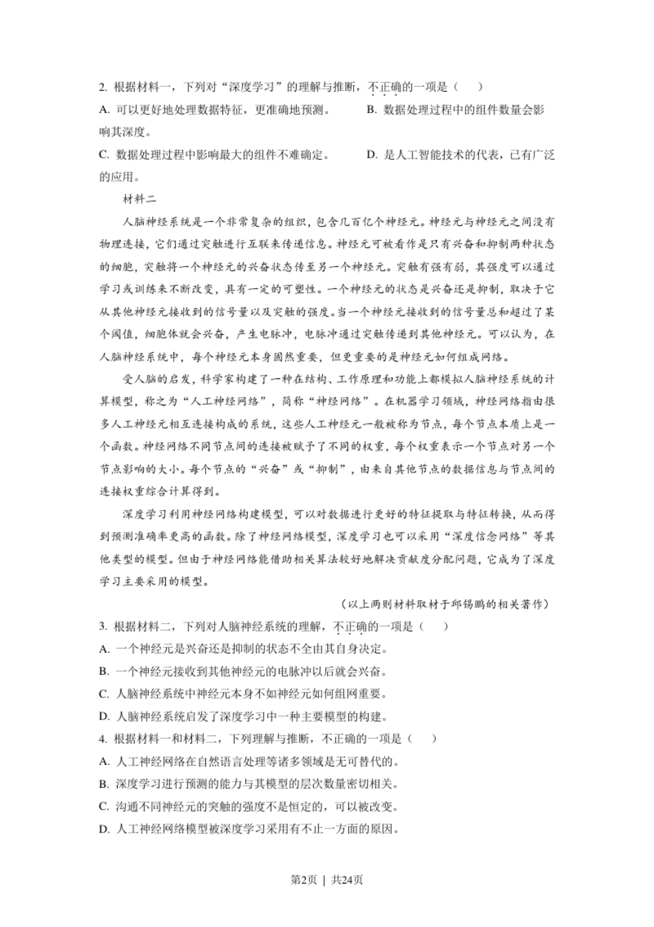 2021年高考语文试卷（北京）（解析卷）.pdf_第2页