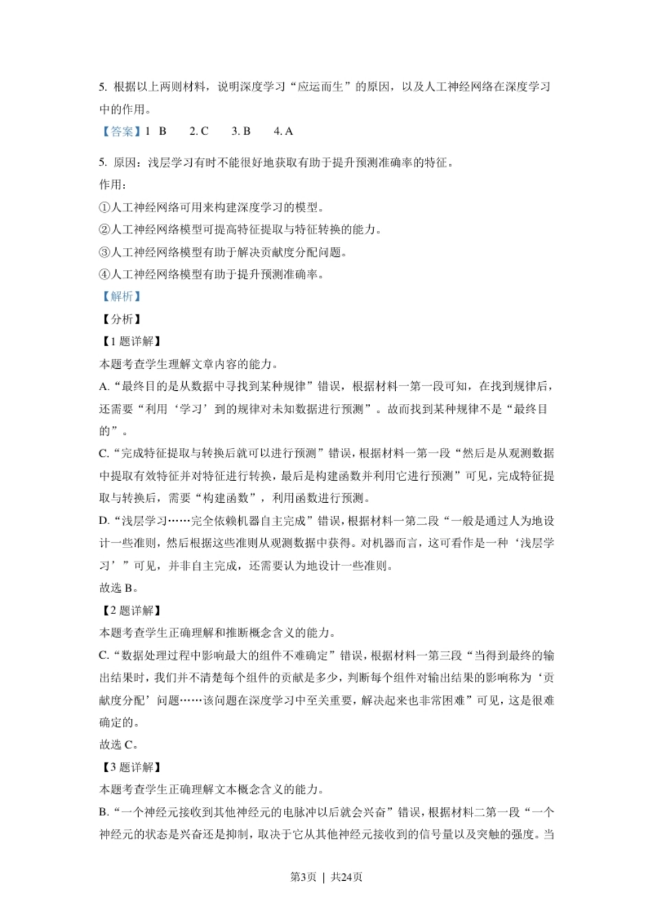 2021年高考语文试卷（北京）（解析卷）.pdf_第3页