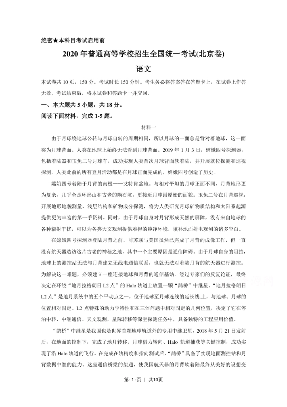 2020年高考语文试卷（北京）（空白卷）.pdf_第1页