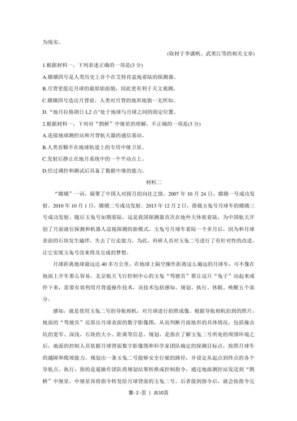 2020年高考语文试卷（北京）（空白卷）.pdf_第2页