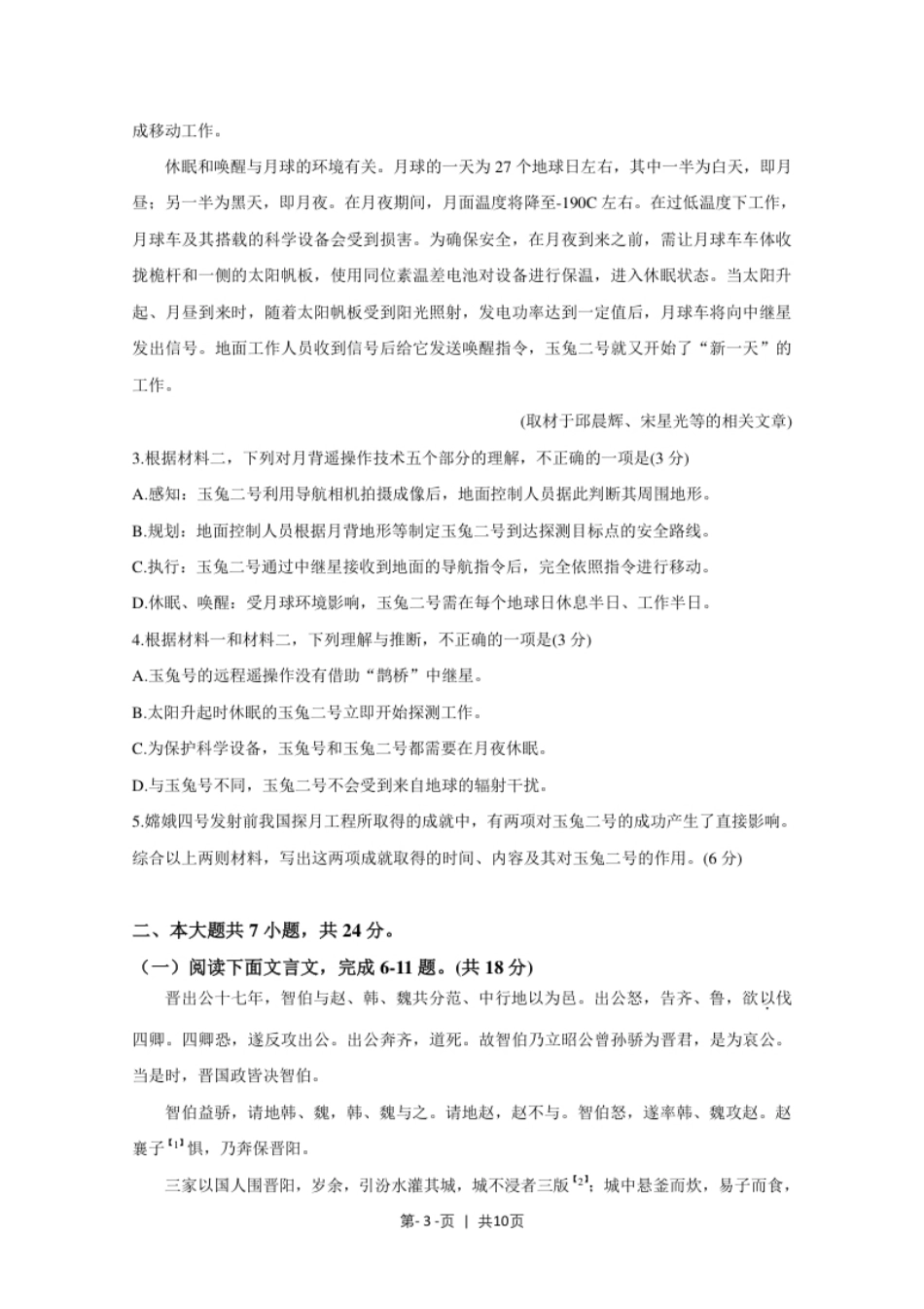 2020年高考语文试卷（北京）（空白卷）.pdf_第3页