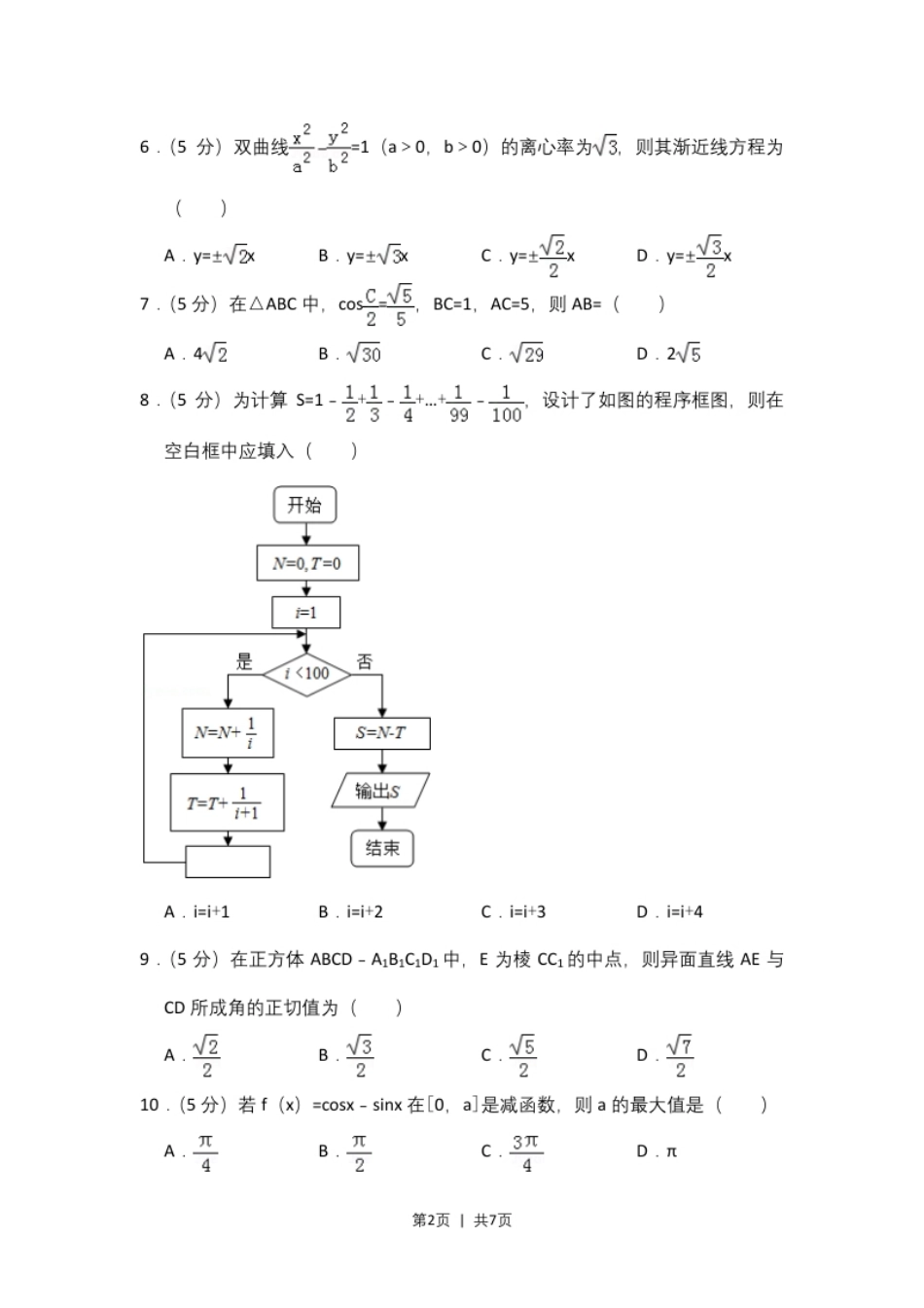 2018年高考数学试卷（文）（新课标Ⅱ）（空白卷）.pdf_第2页