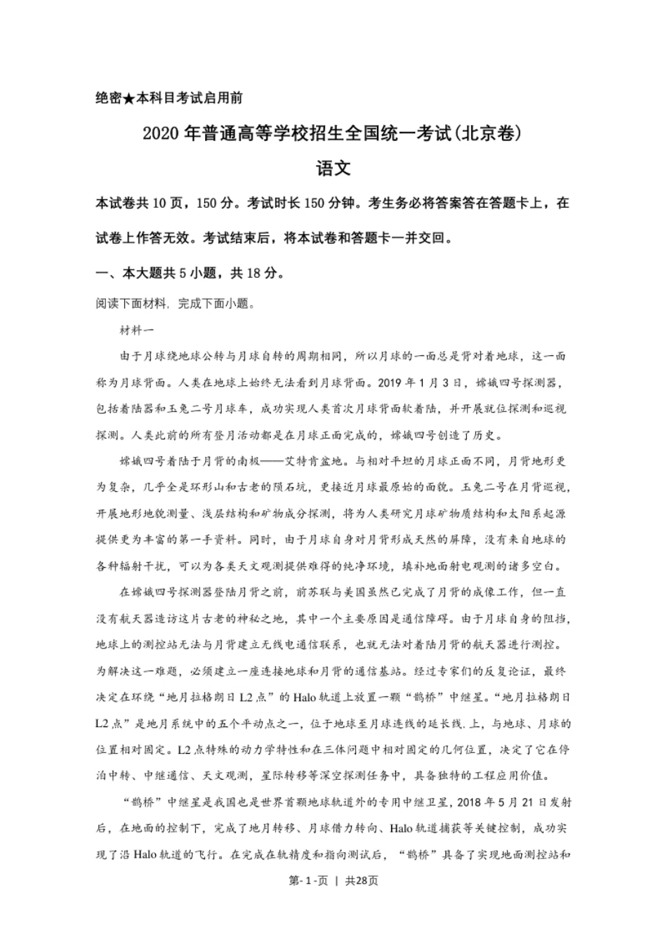 2020年高考语文试卷（北京）（解析卷）.pdf_第1页