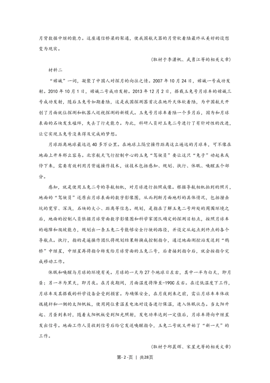 2020年高考语文试卷（北京）（解析卷）.pdf_第2页