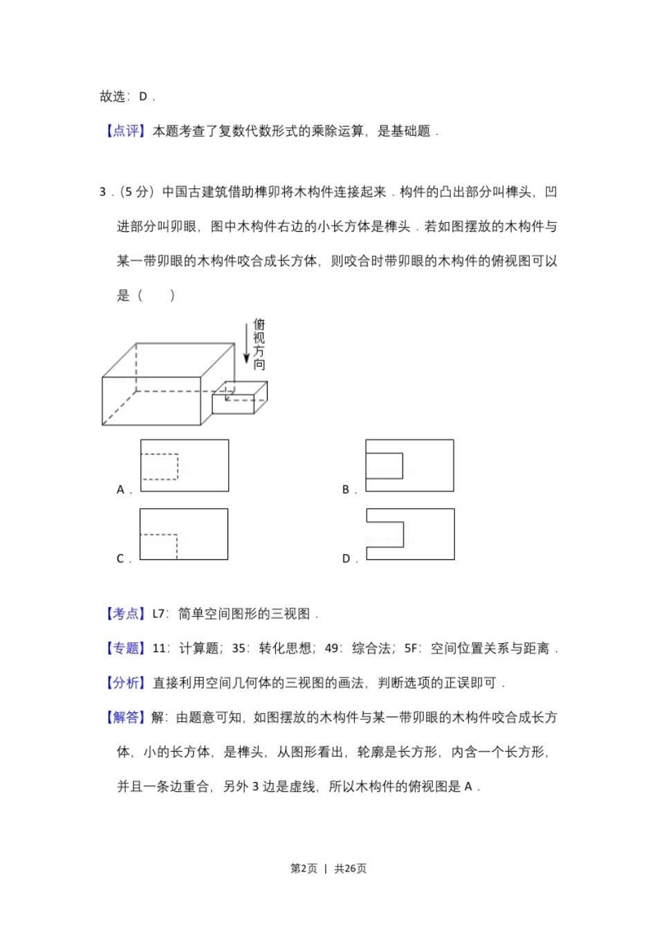 2018年高考数学试卷（文）（新课标Ⅲ）（解析卷）.pdf_第2页