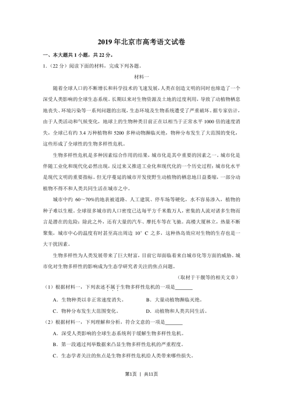 2019年高考语文试卷（北京）（空白卷）.pdf_第1页