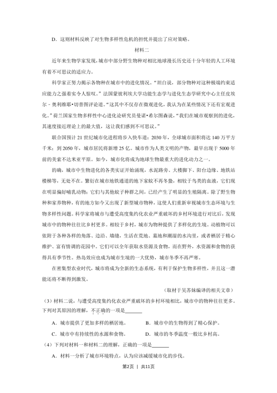 2019年高考语文试卷（北京）（空白卷）.pdf_第2页