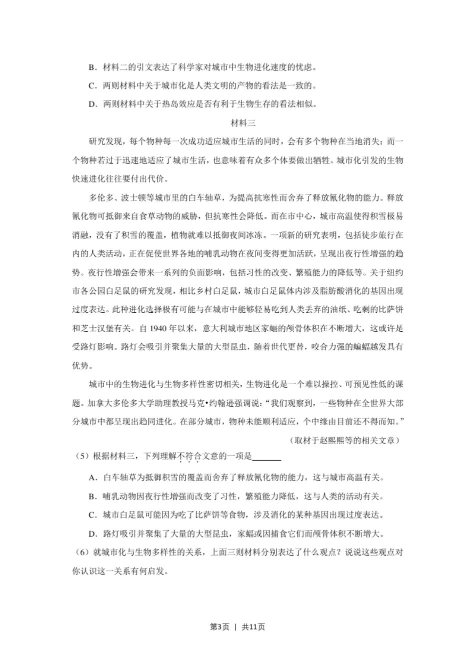 2019年高考语文试卷（北京）（空白卷）.pdf_第3页