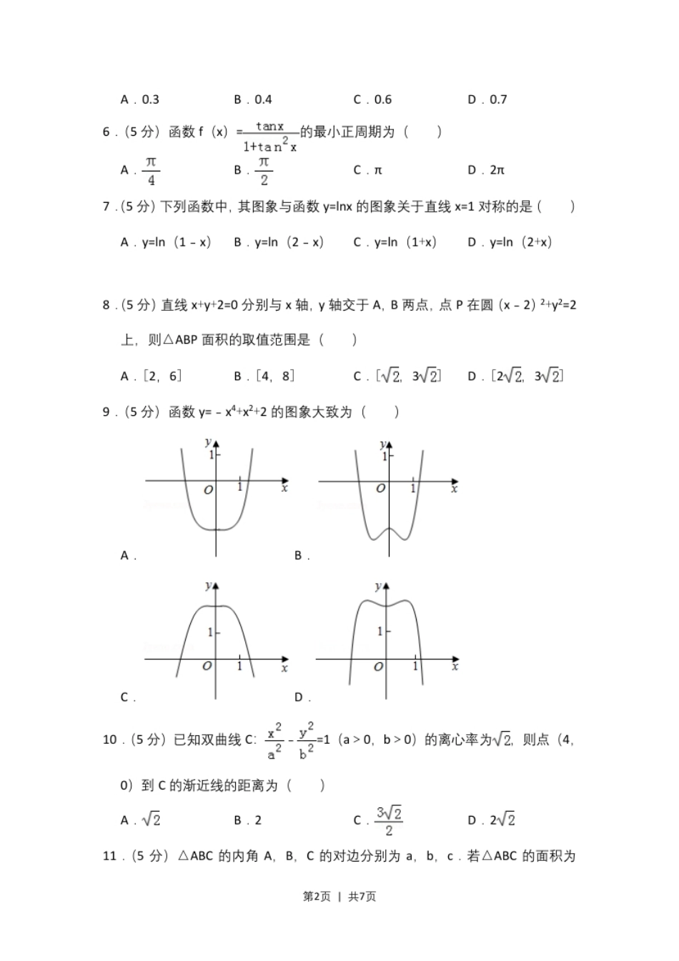 2018年高考数学试卷（文）（新课标Ⅲ）（空白卷）.pdf_第2页