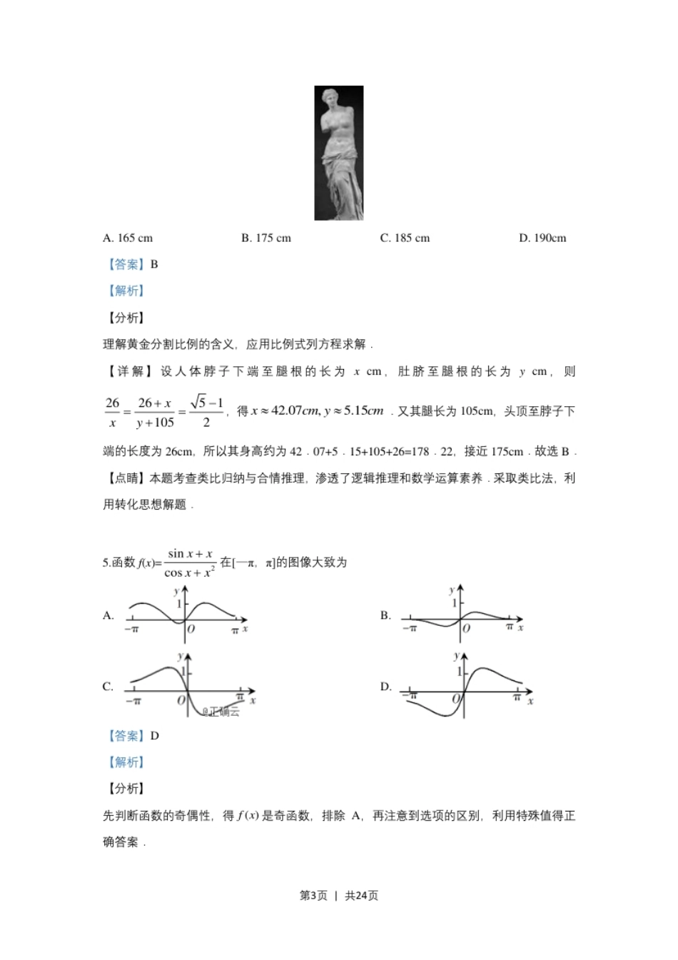 2019年高考数学试卷（理）（新课标Ⅰ）（解析卷）.pdf_第3页