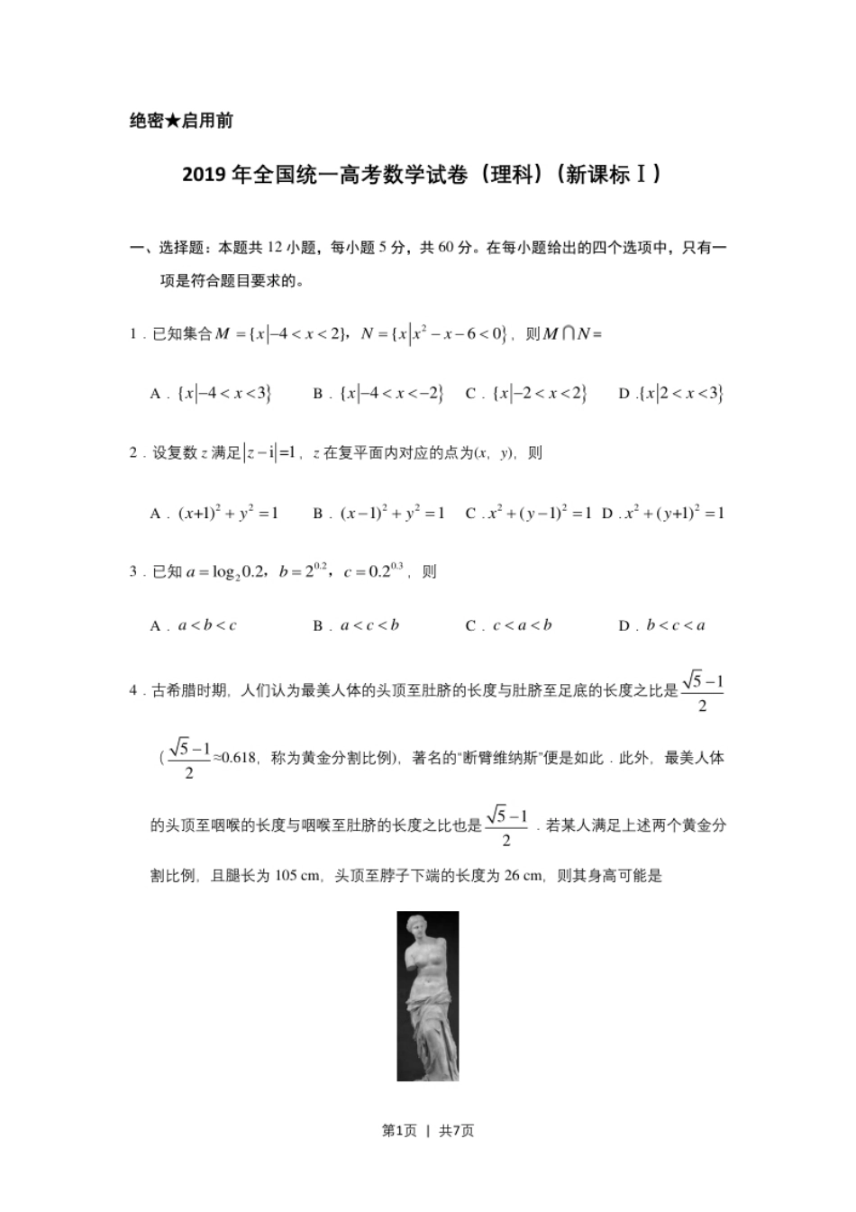 2019年高考数学试卷（理）（新课标Ⅰ）（空白卷）.pdf_第1页