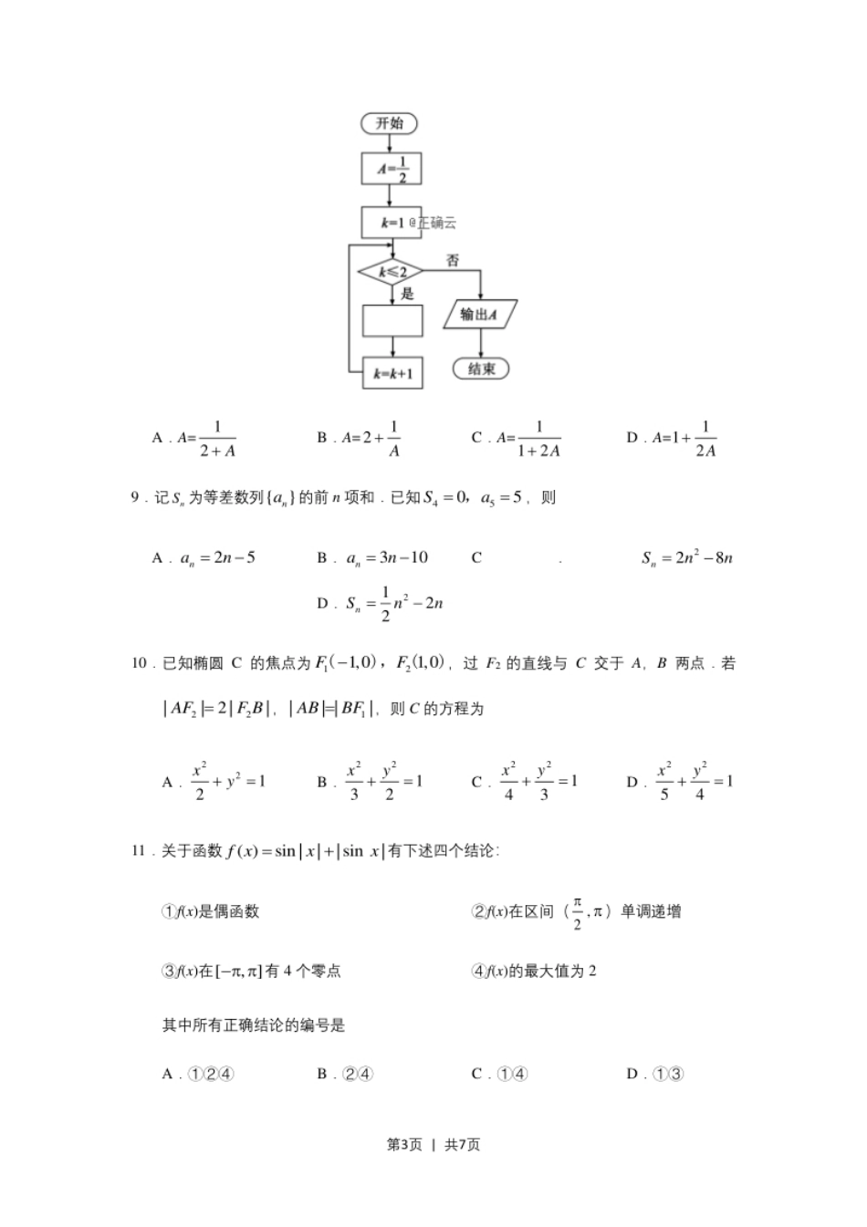 2019年高考数学试卷（理）（新课标Ⅰ）（空白卷）.pdf_第3页