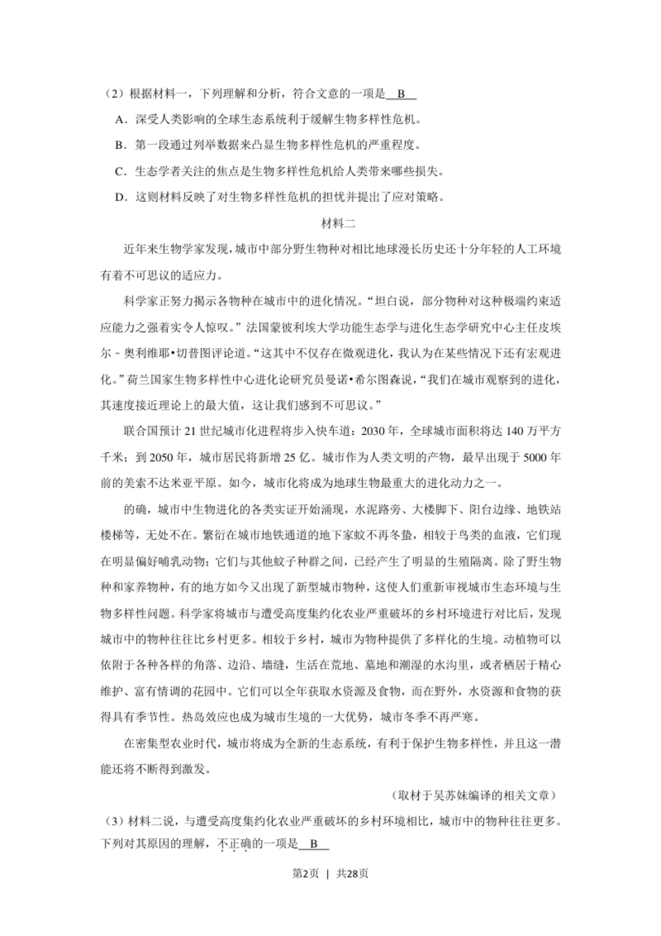 2019年高考语文试卷（北京）（解析卷）.pdf_第2页