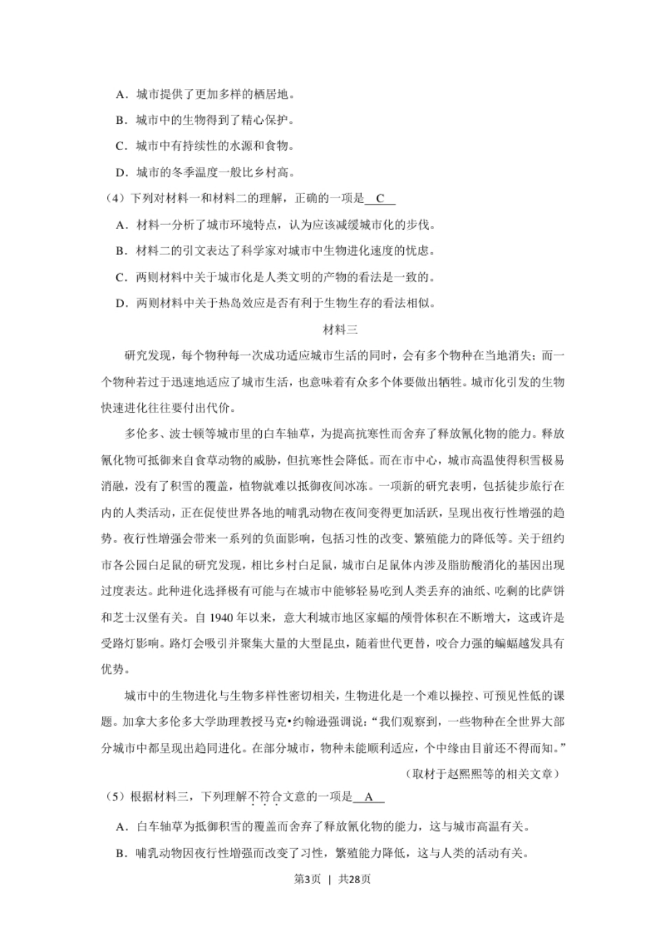 2019年高考语文试卷（北京）（解析卷）.pdf_第3页