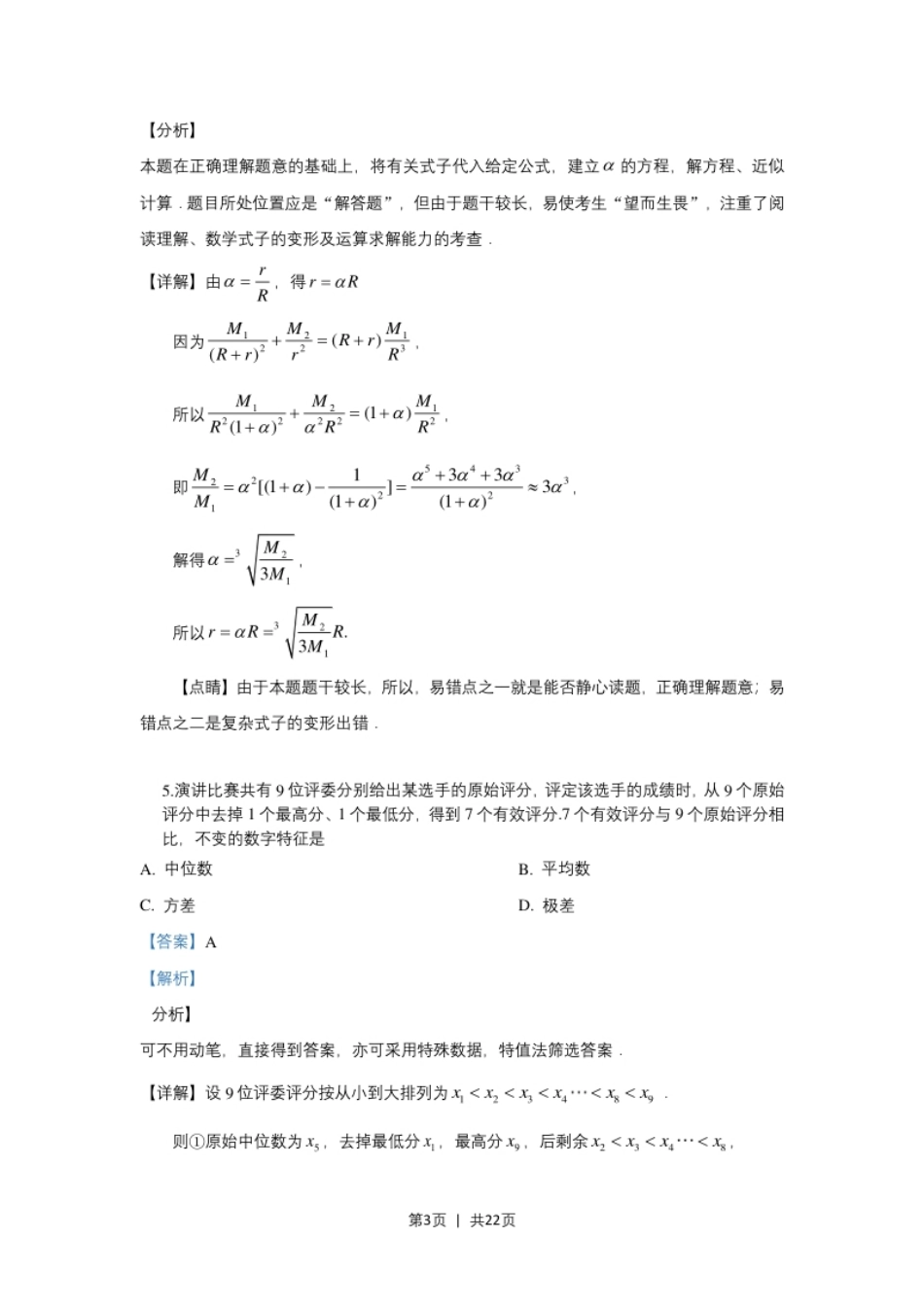 2019年高考数学试卷（理）（新课标Ⅱ）（解析卷）.pdf_第3页