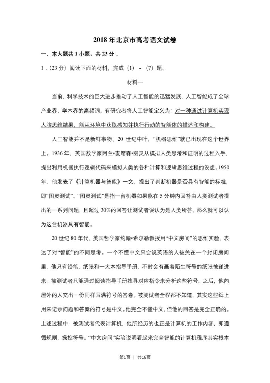 2018年高考语文试卷（北京）（空白卷）.pdf_第1页